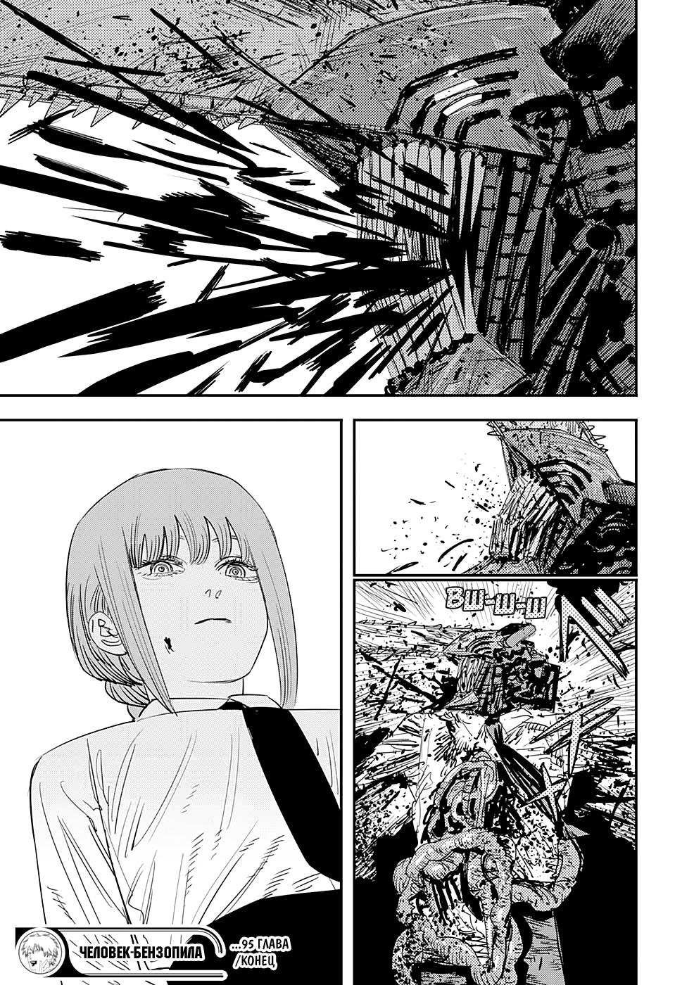 Read Человек-бензопила Manga Online