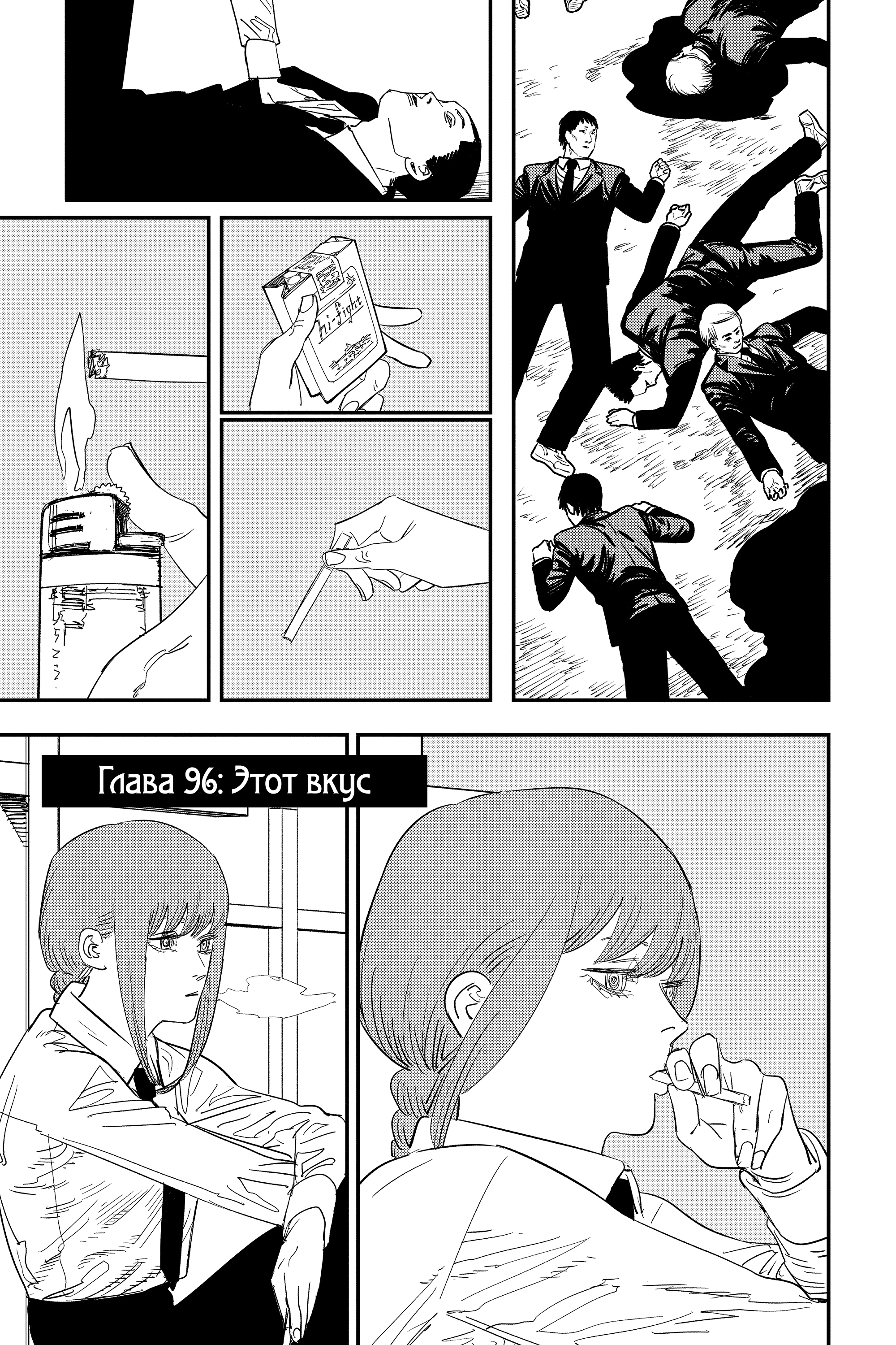 Read Человек-бензопила Manga Online