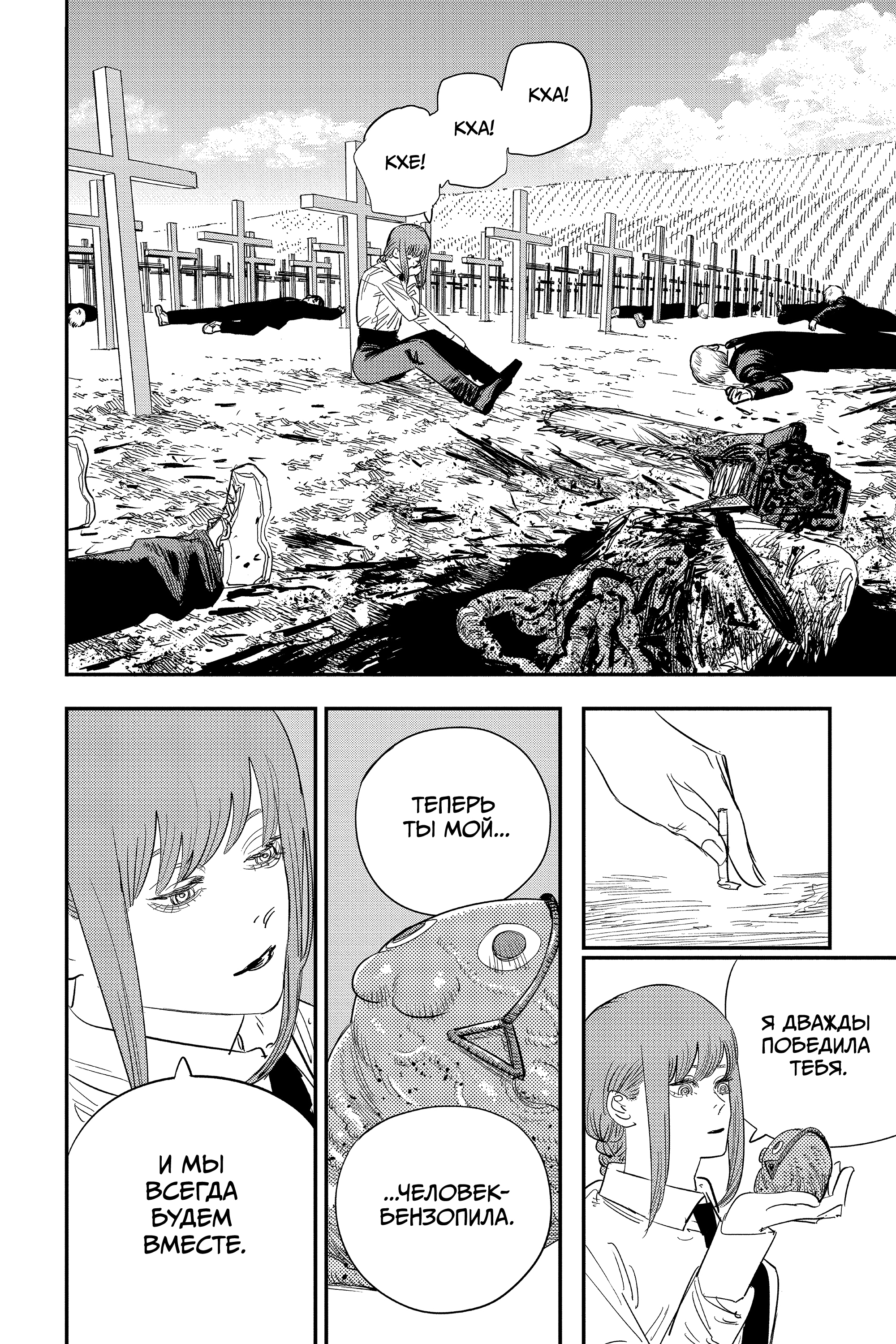 Read Человек-бензопила Manga Online