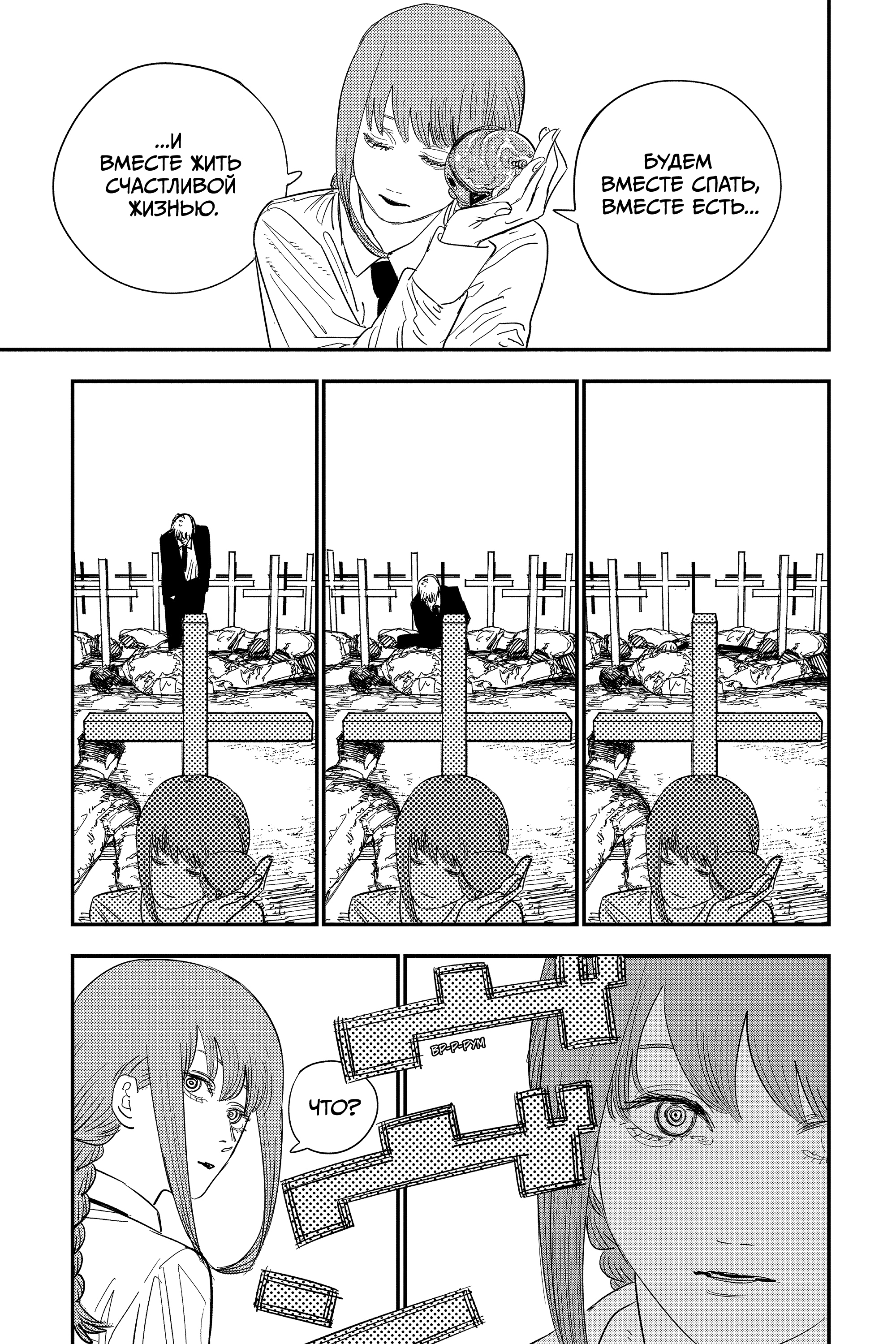 Read Человек-бензопила Manga Online