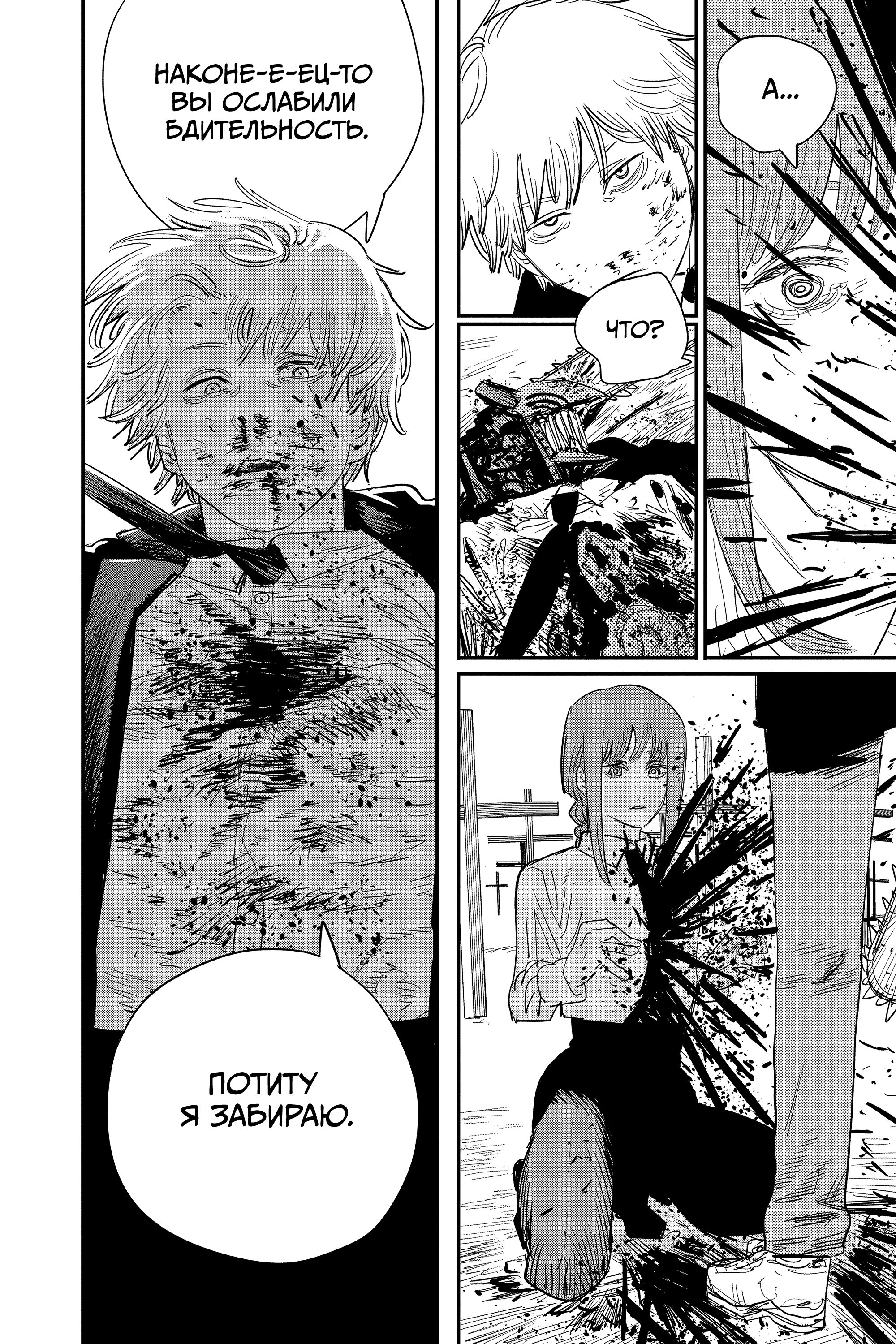 Read Человек-бензопила Manga Online