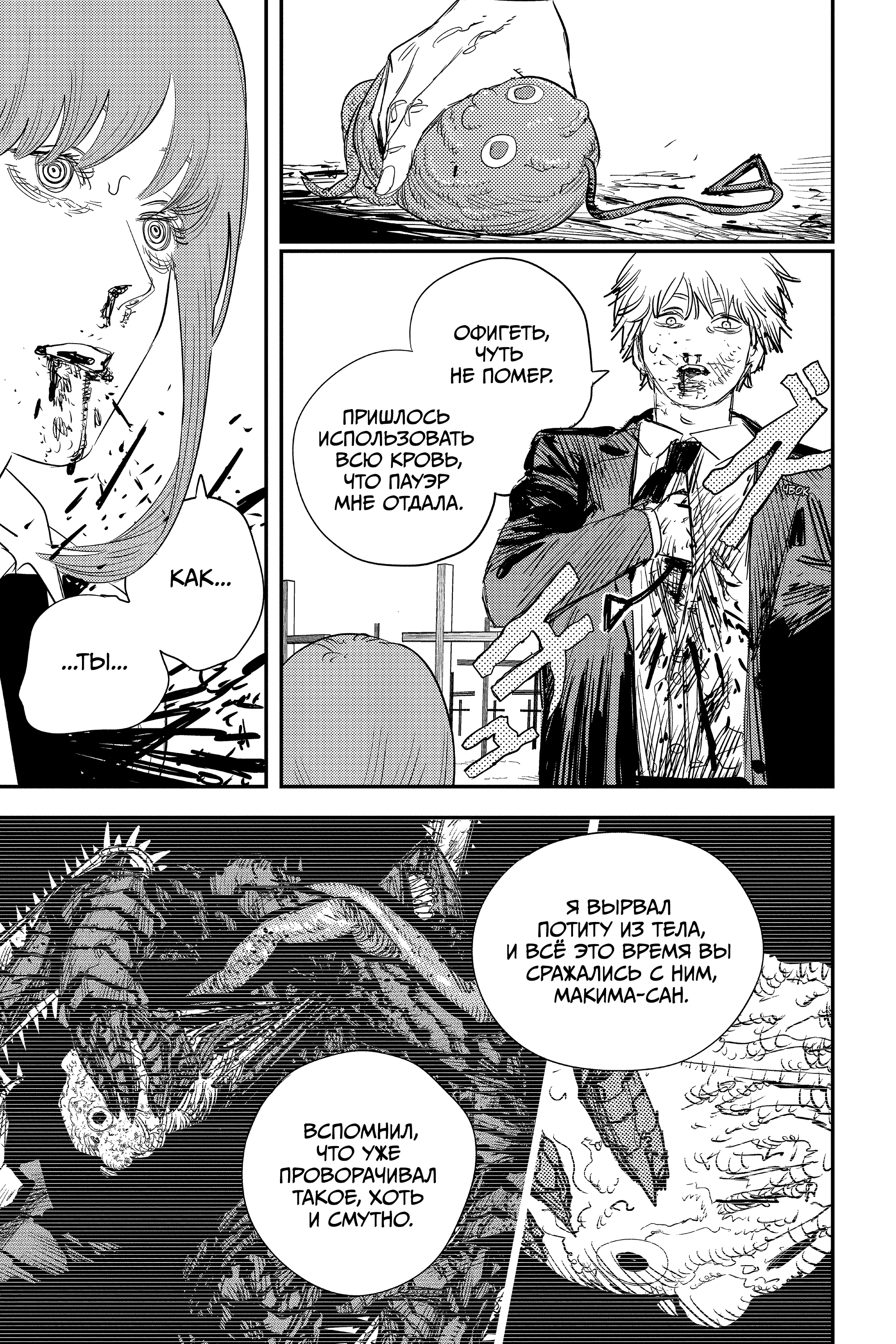 Read Человек-бензопила Manga Online