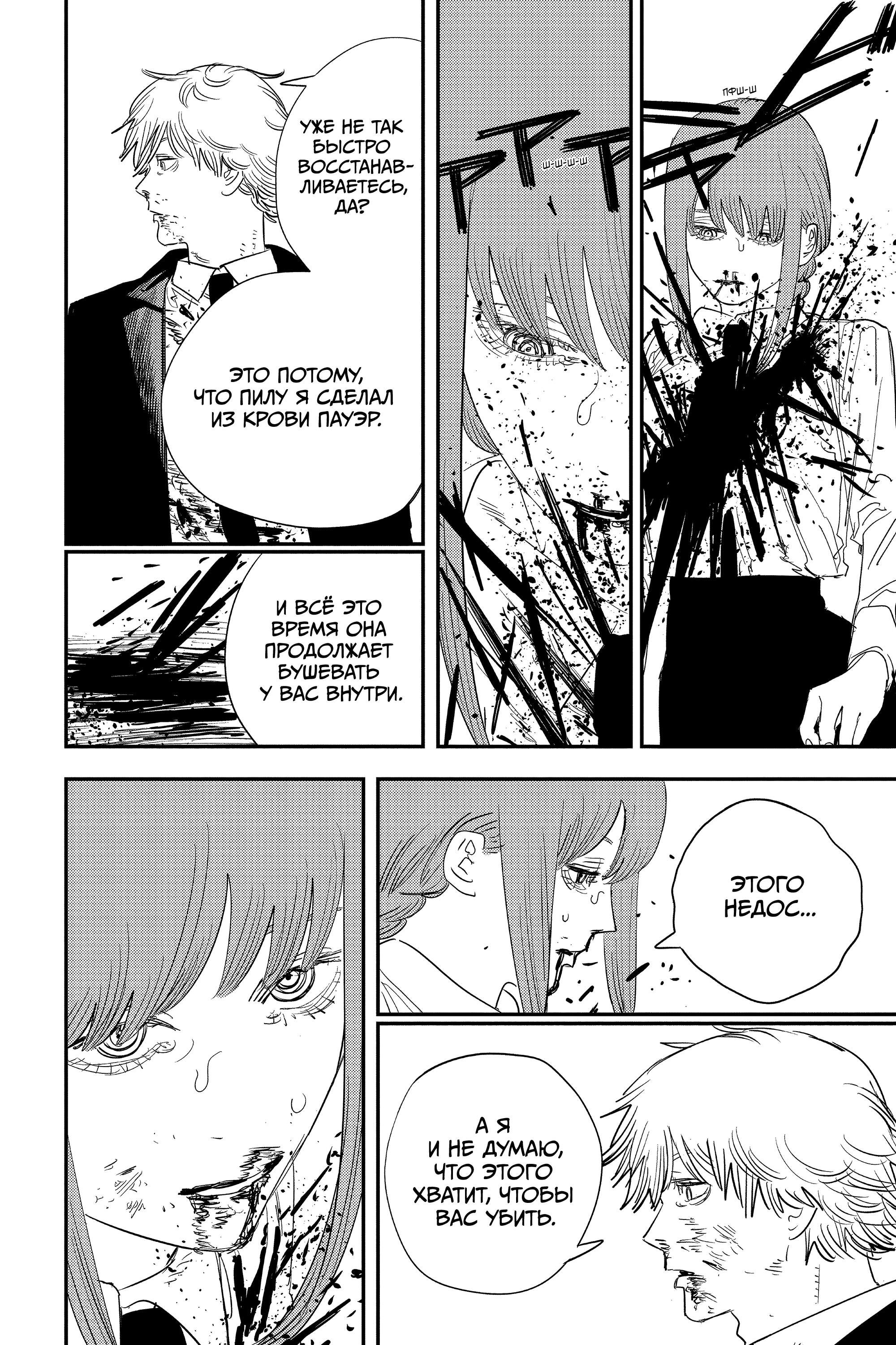 Read Человек-бензопила Manga Online