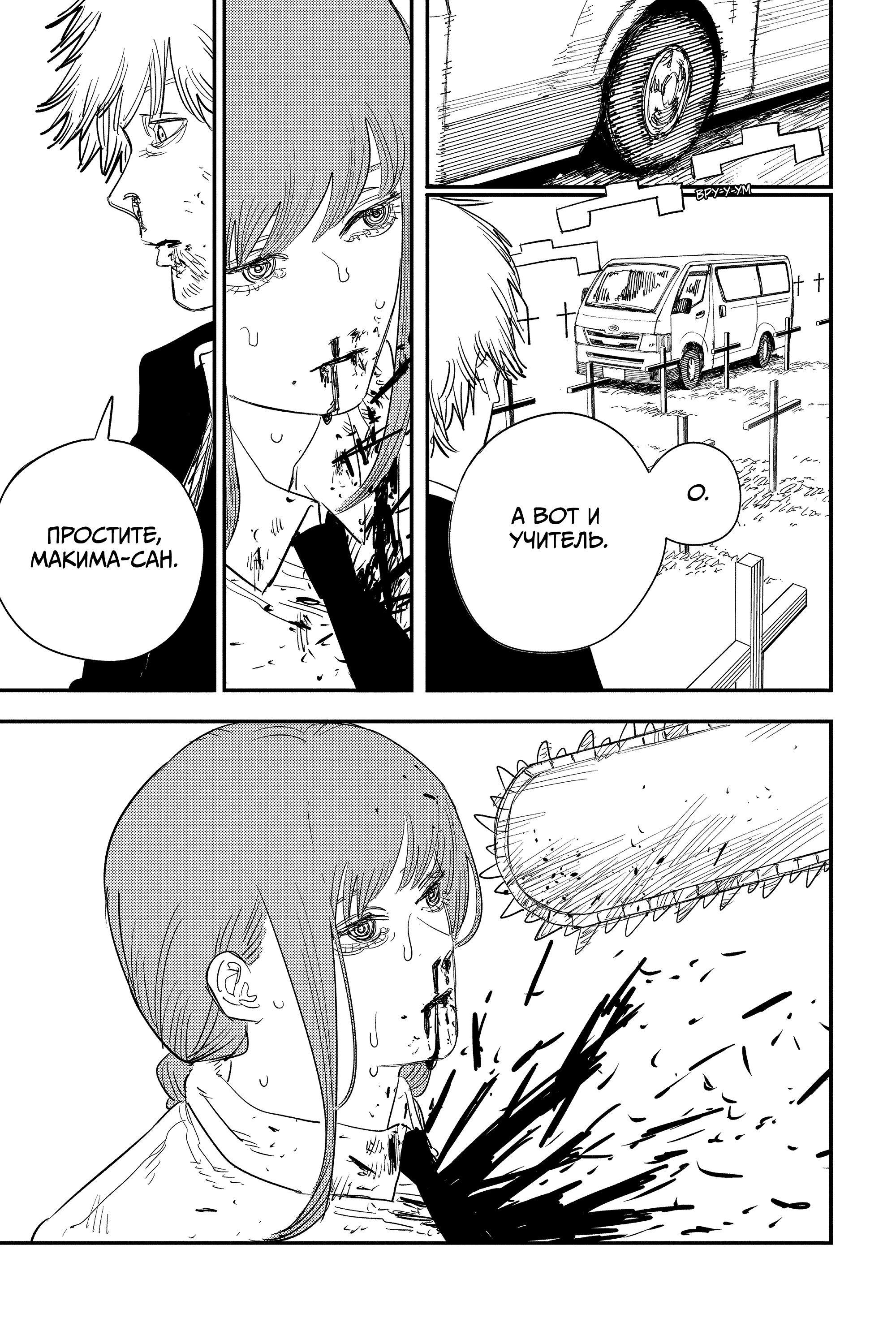 Read Человек-бензопила Manga Online