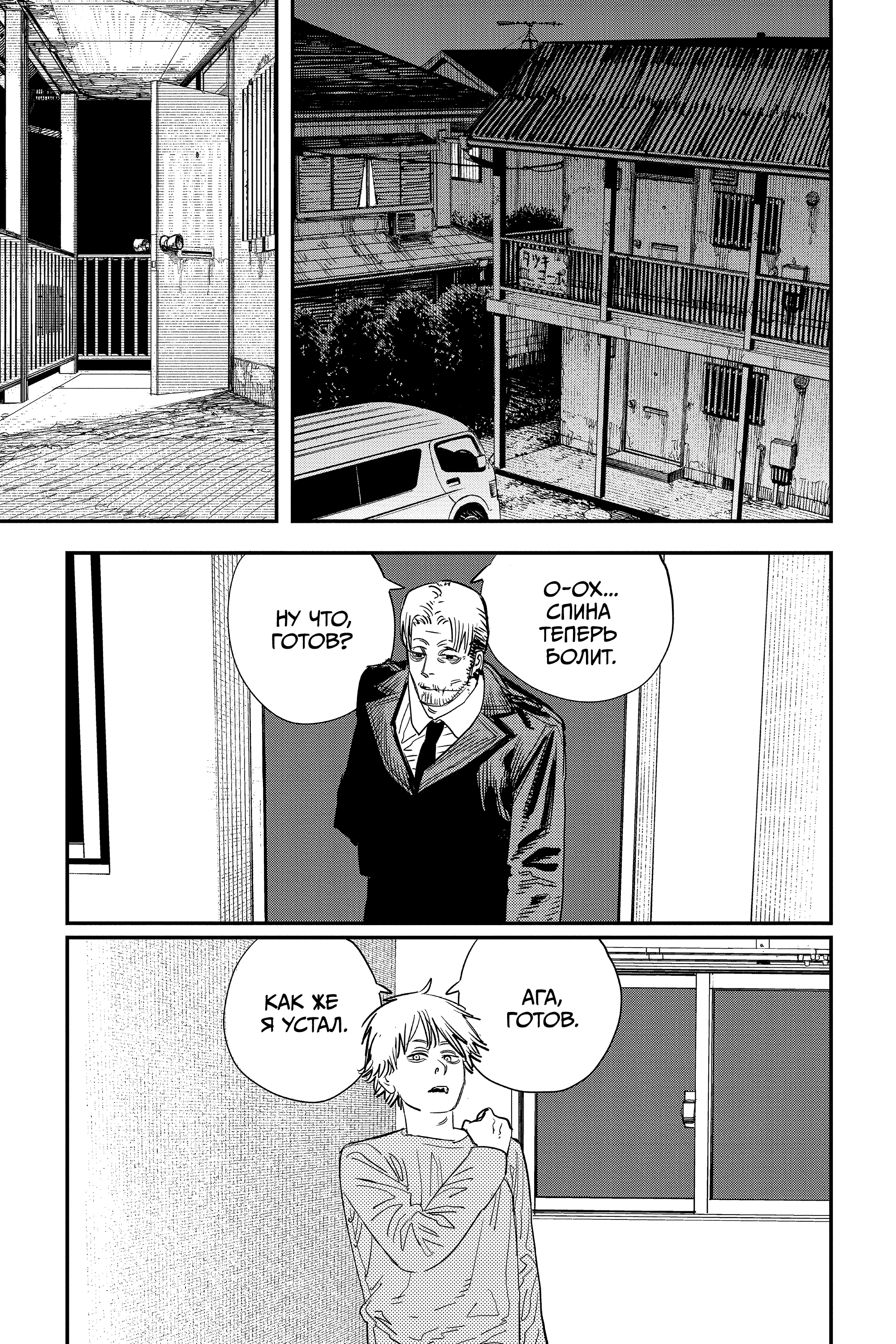 Read Человек-бензопила Manga Online