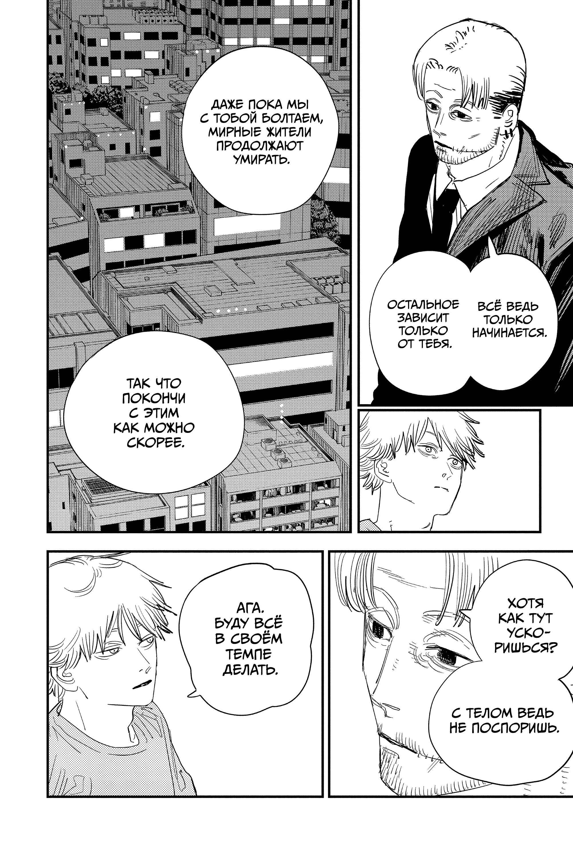 Read Человек-бензопила Manga Online