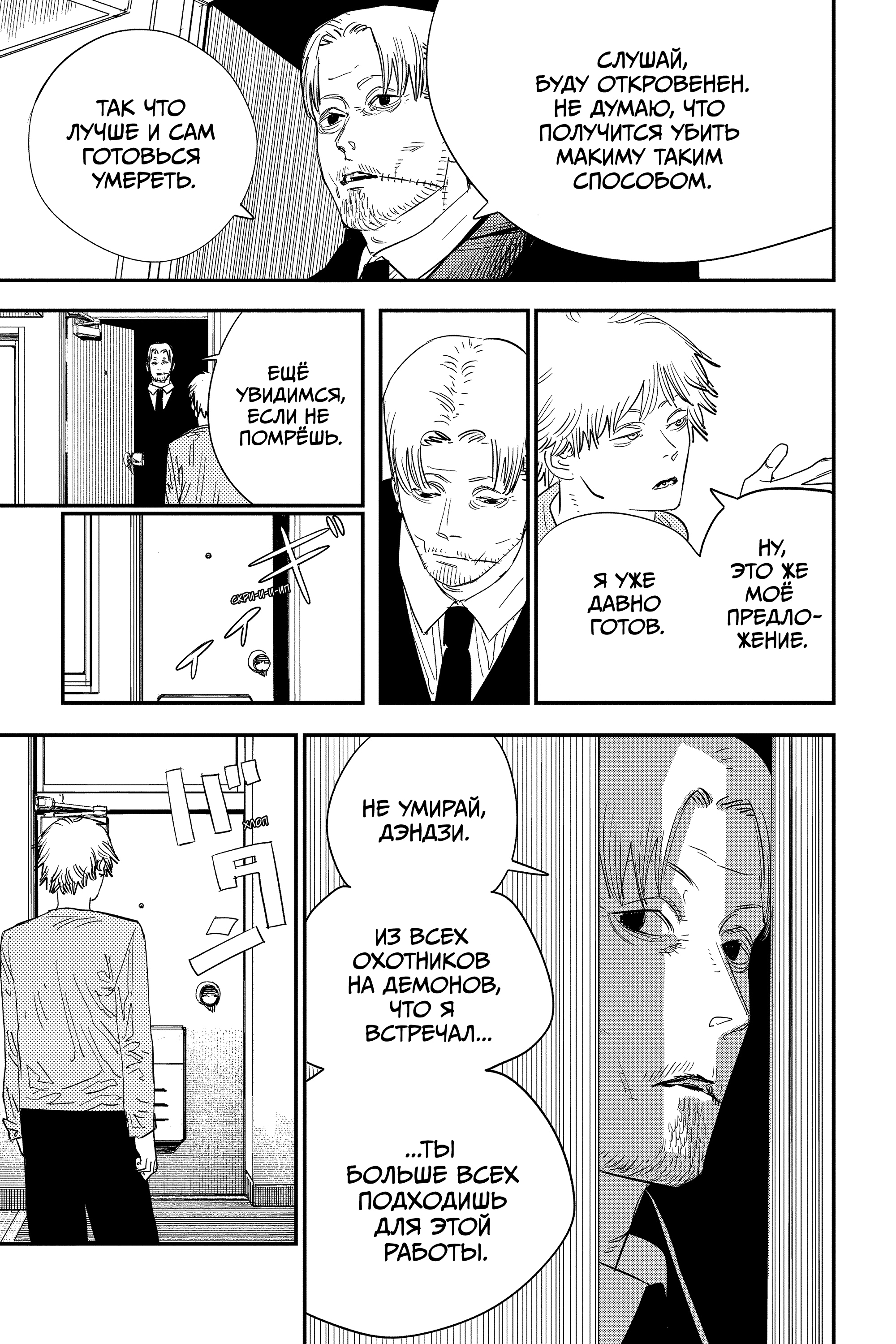 Read Человек-бензопила Manga Online