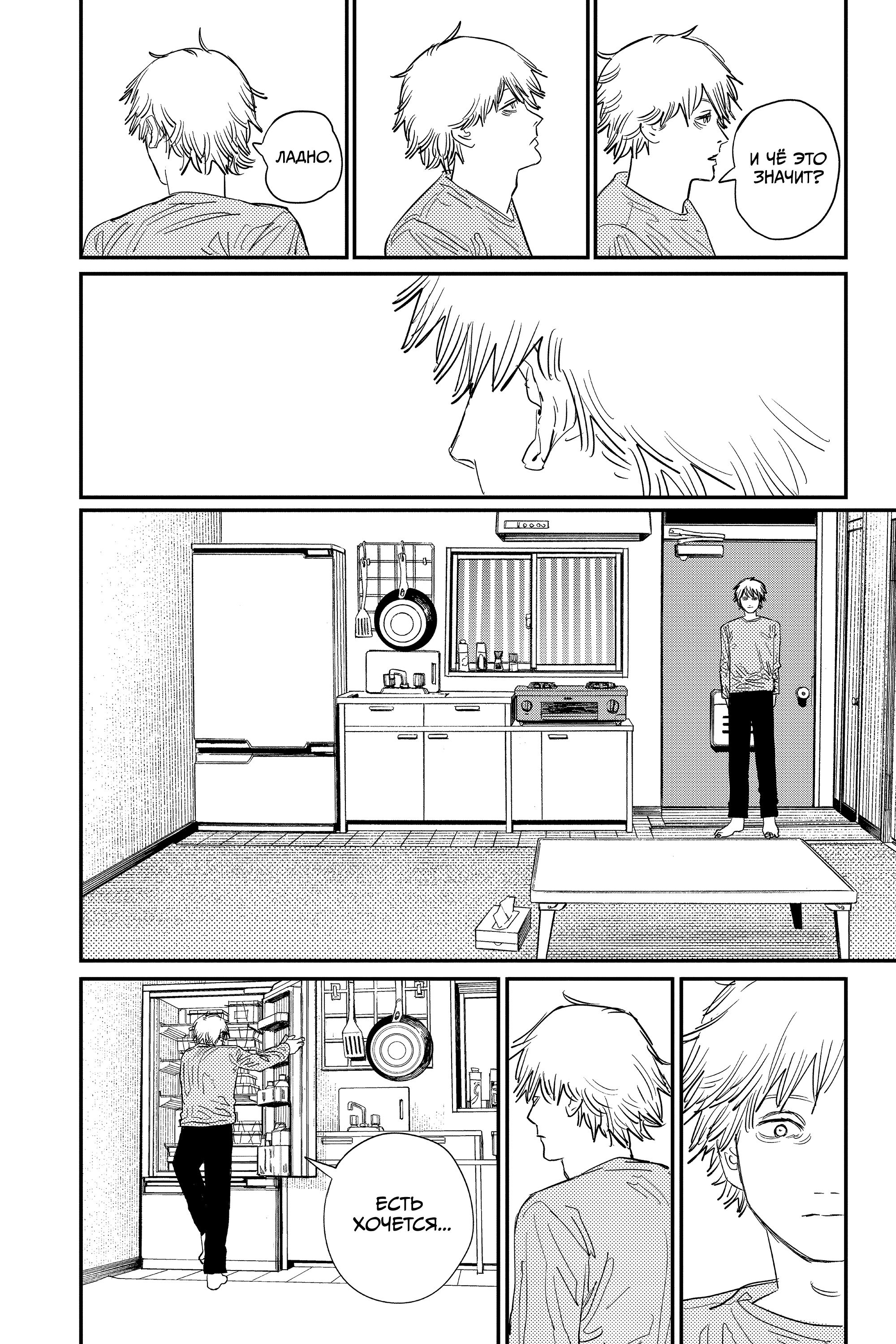 Read Человек-бензопила Manga Online