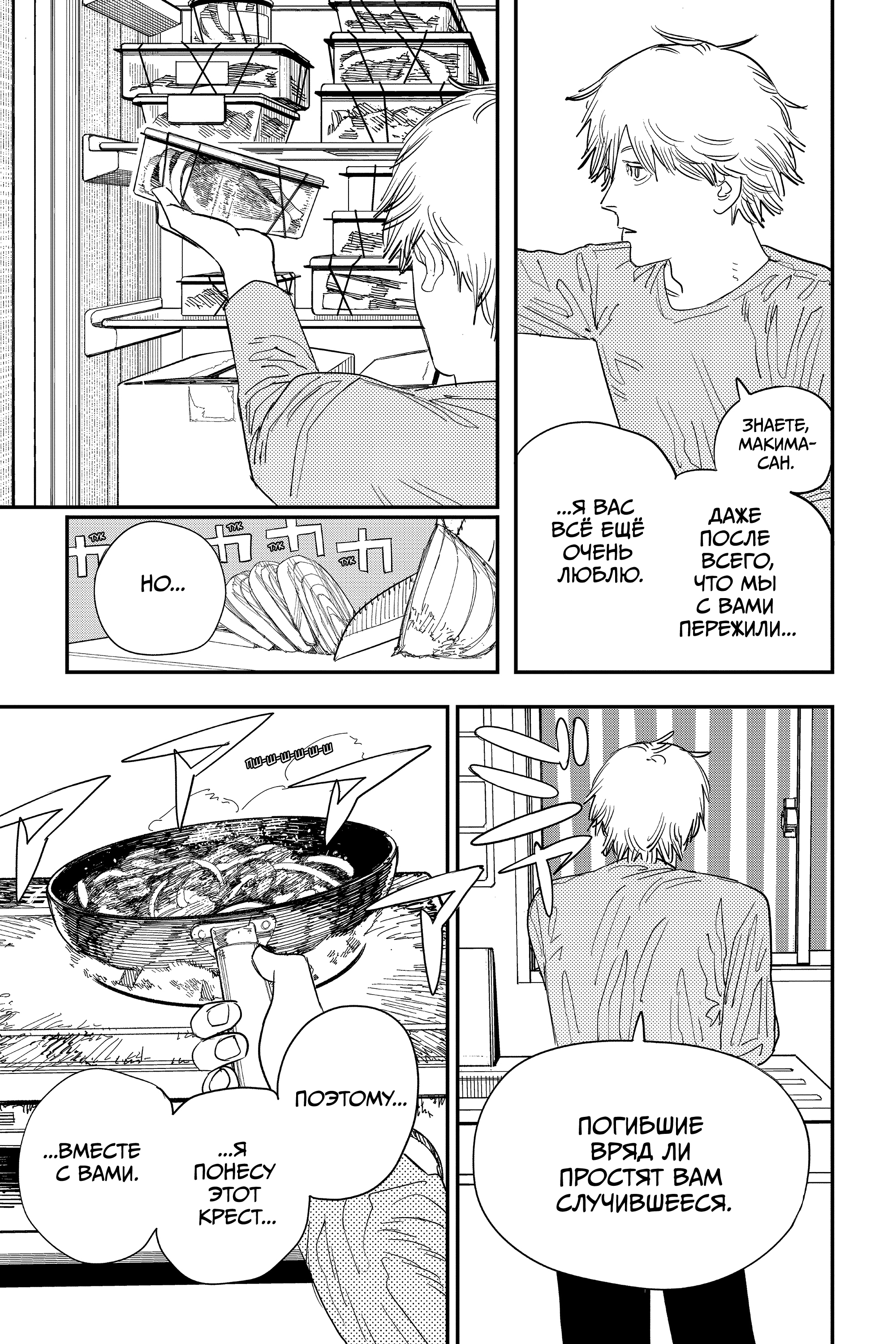 Read Человек-бензопила Manga Online