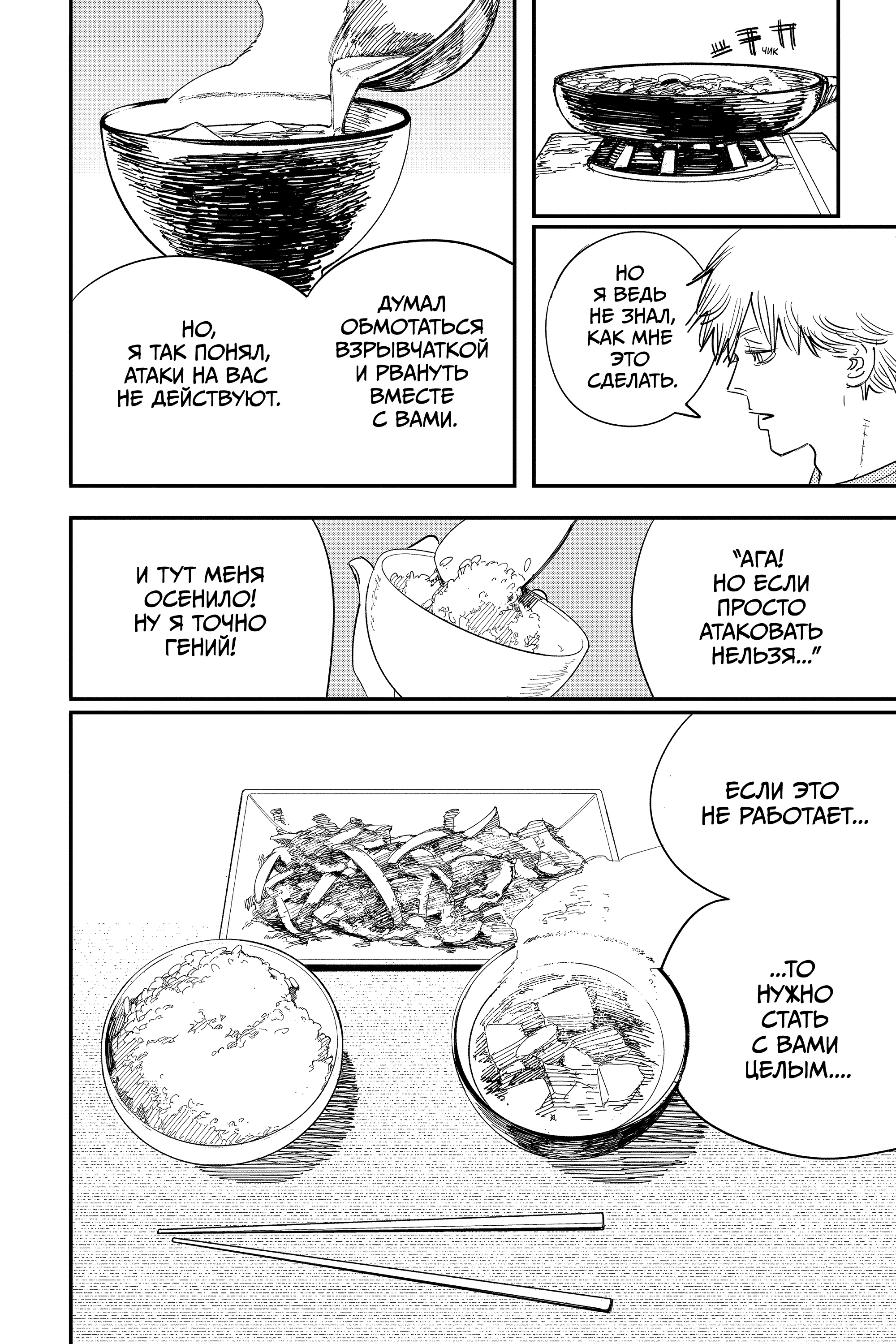 Read Человек-бензопила Manga Online