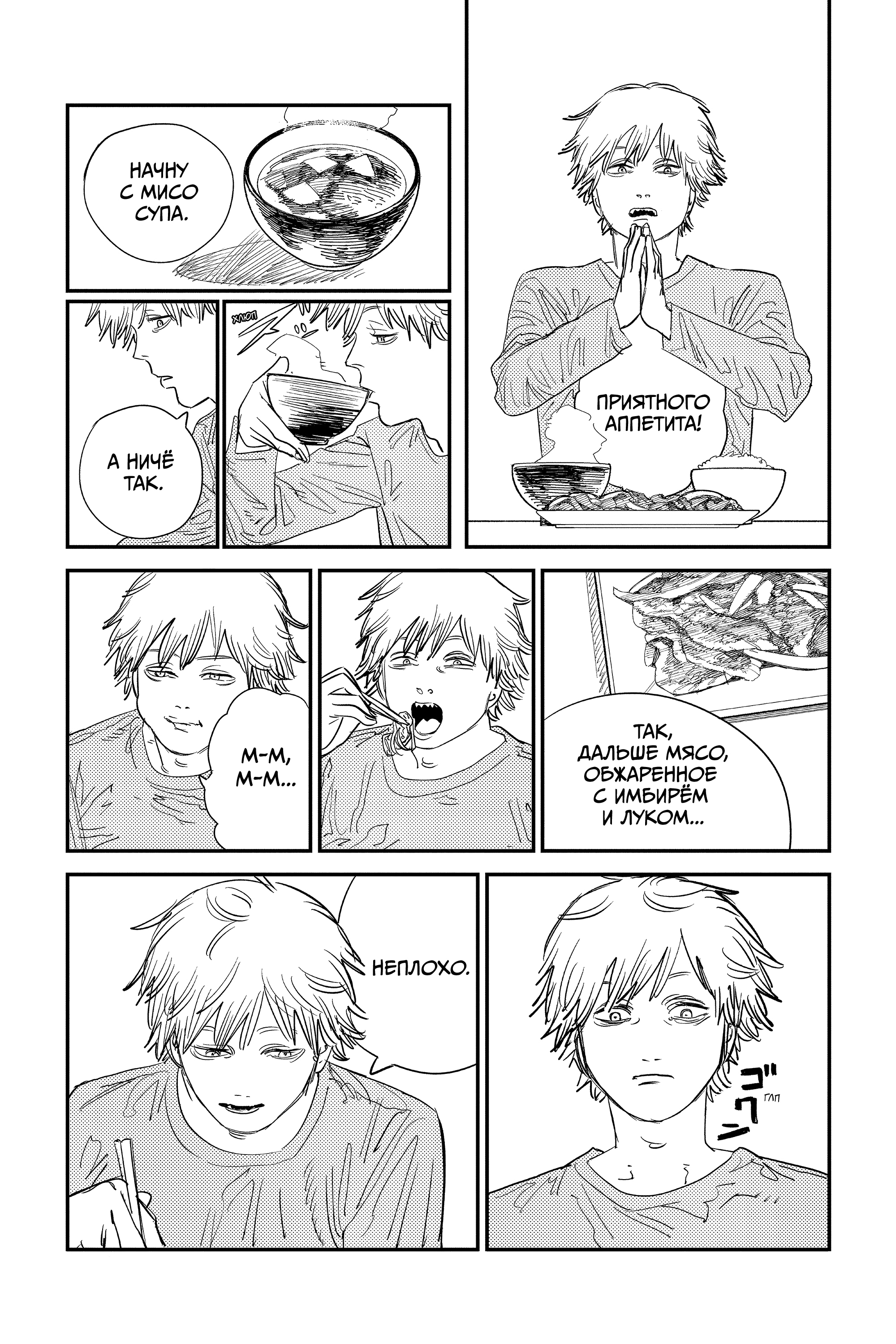 Read Человек-бензопила Manga Online