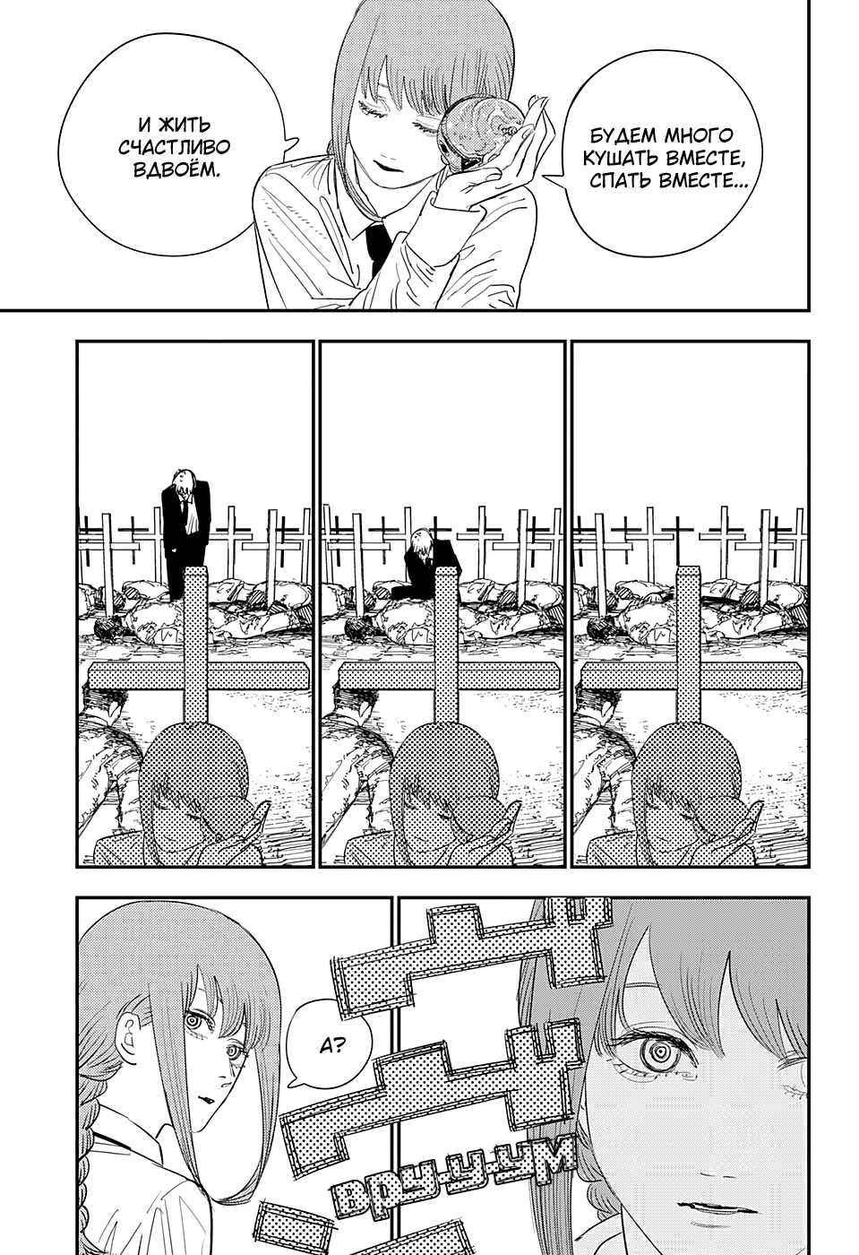 Read Человек-бензопила Manga Online