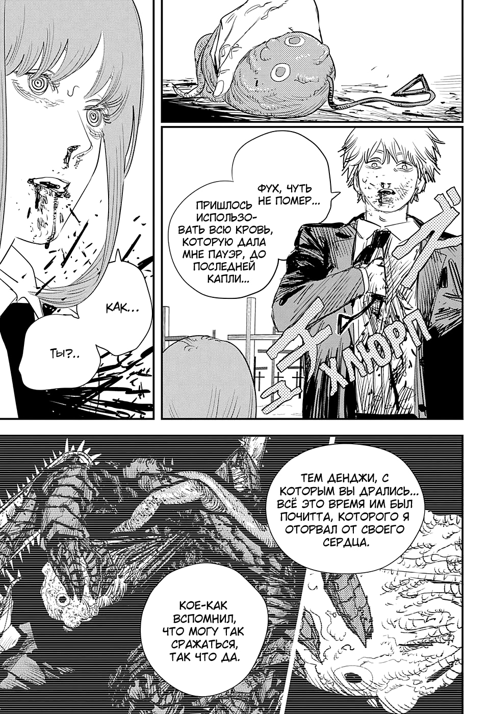 Read Человек-бензопила Manga Online