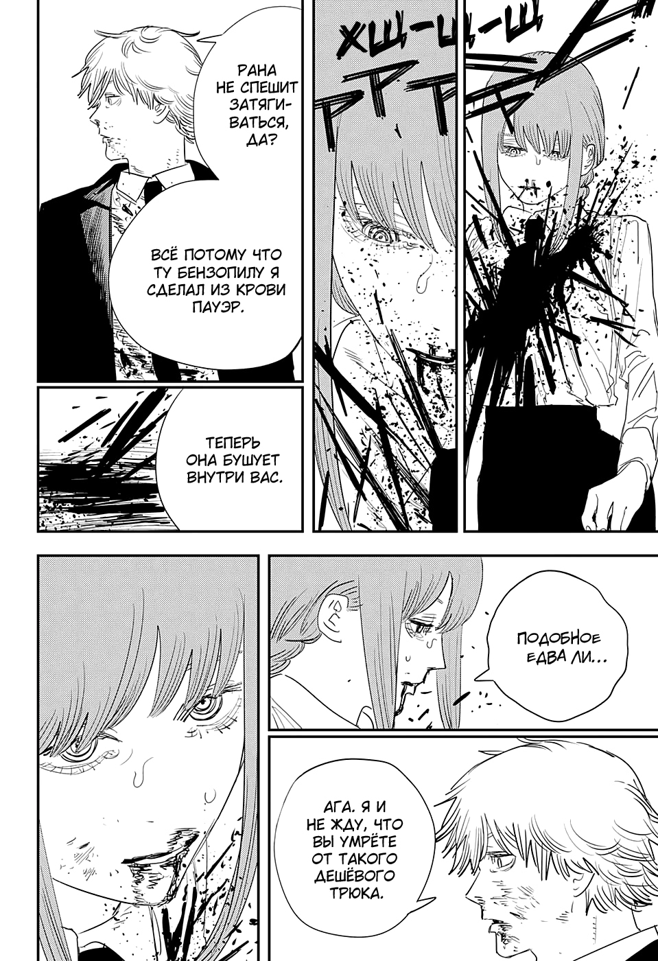 Read Человек-бензопила Manga Online