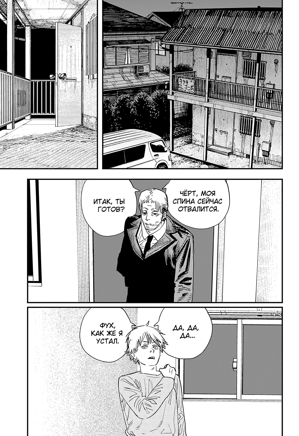 Read Человек-бензопила Manga Online