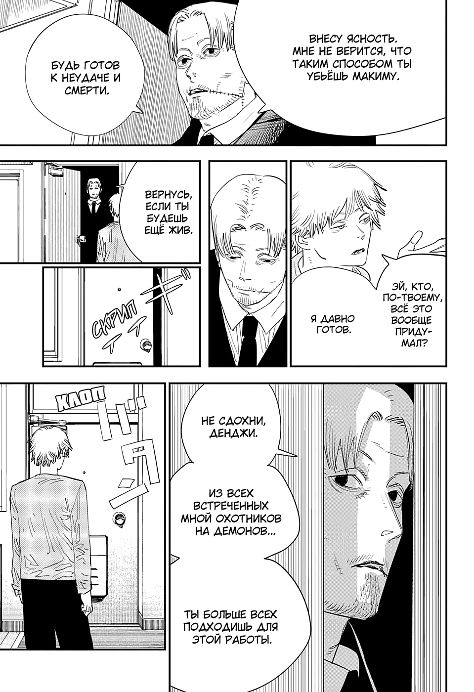 Read Человек-бензопила Manga Online