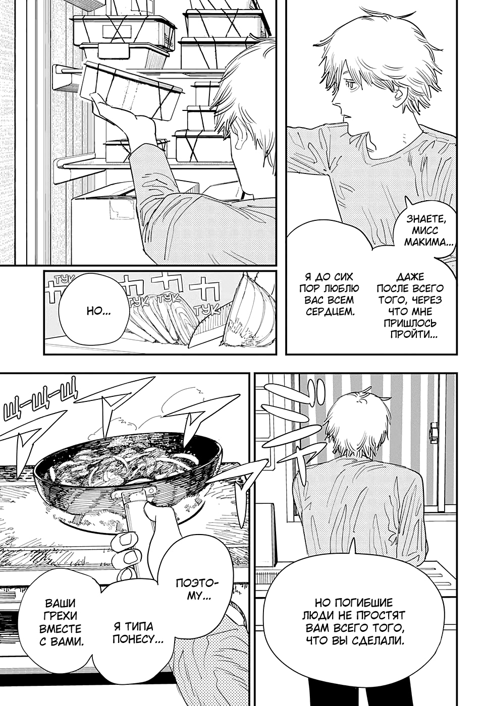 Read Человек-бензопила Manga Online