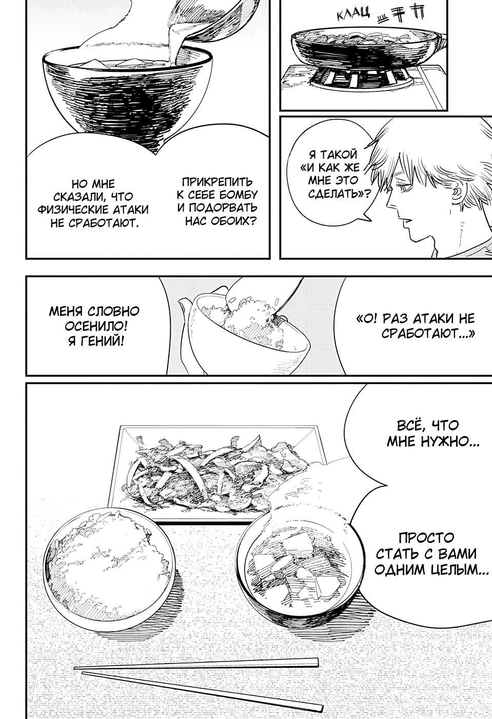 Read Человек-бензопила Manga Online