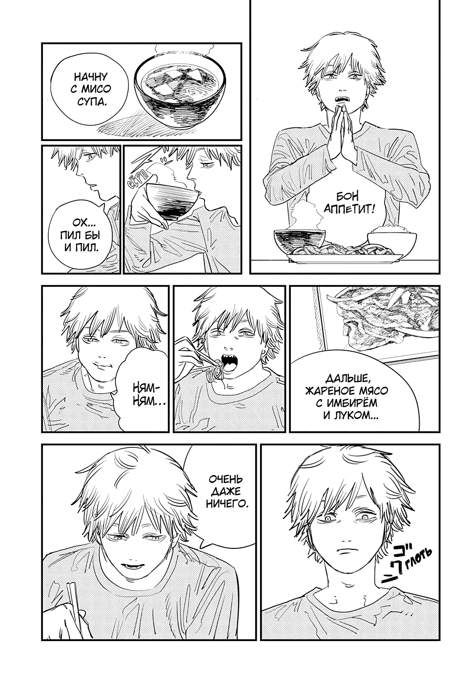 Read Человек-бензопила Manga Online