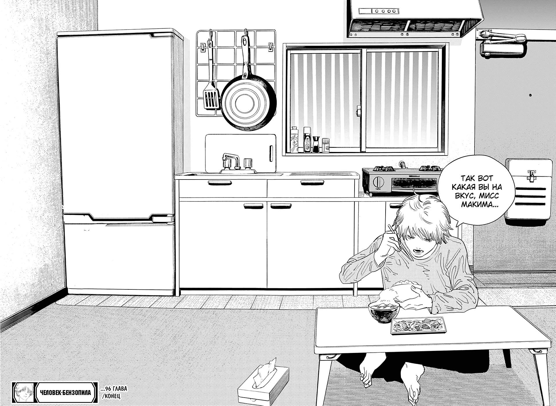 Read Человек-бензопила Manga Online