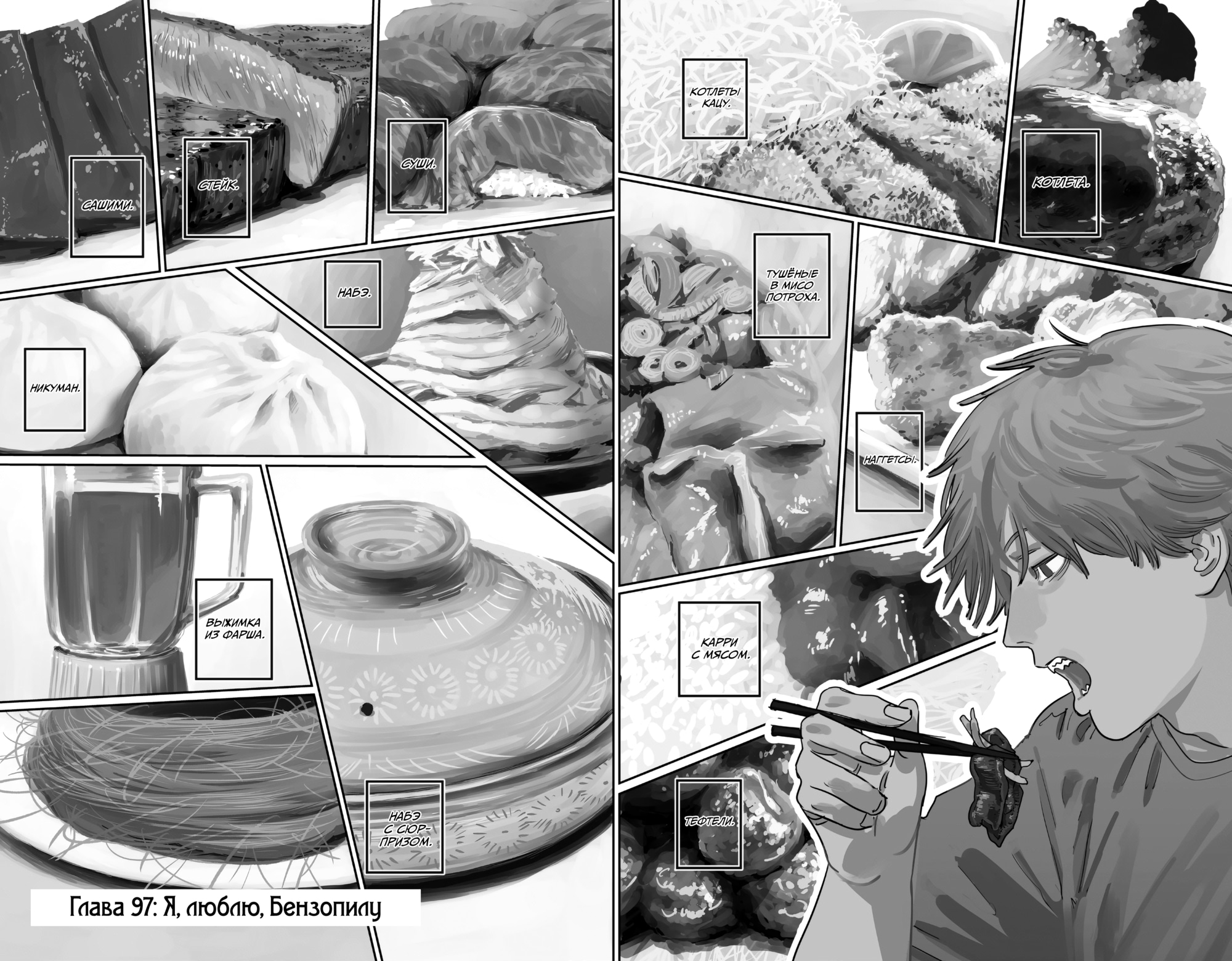 Read Человек-бензопила Manga Online