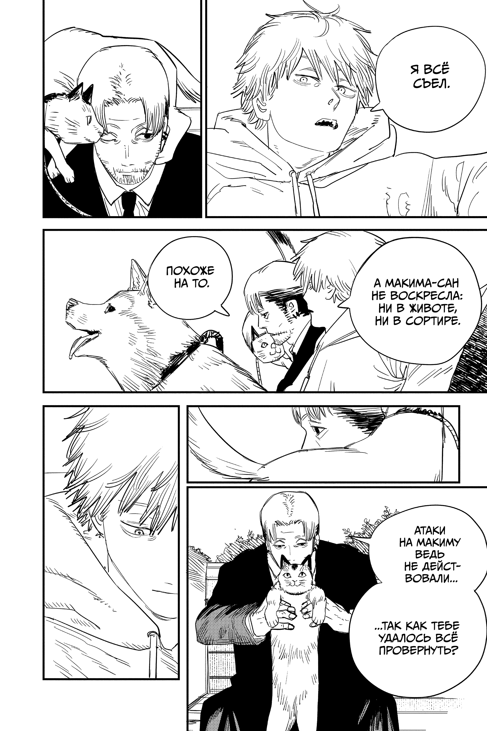 Read Человек-бензопила Manga Online