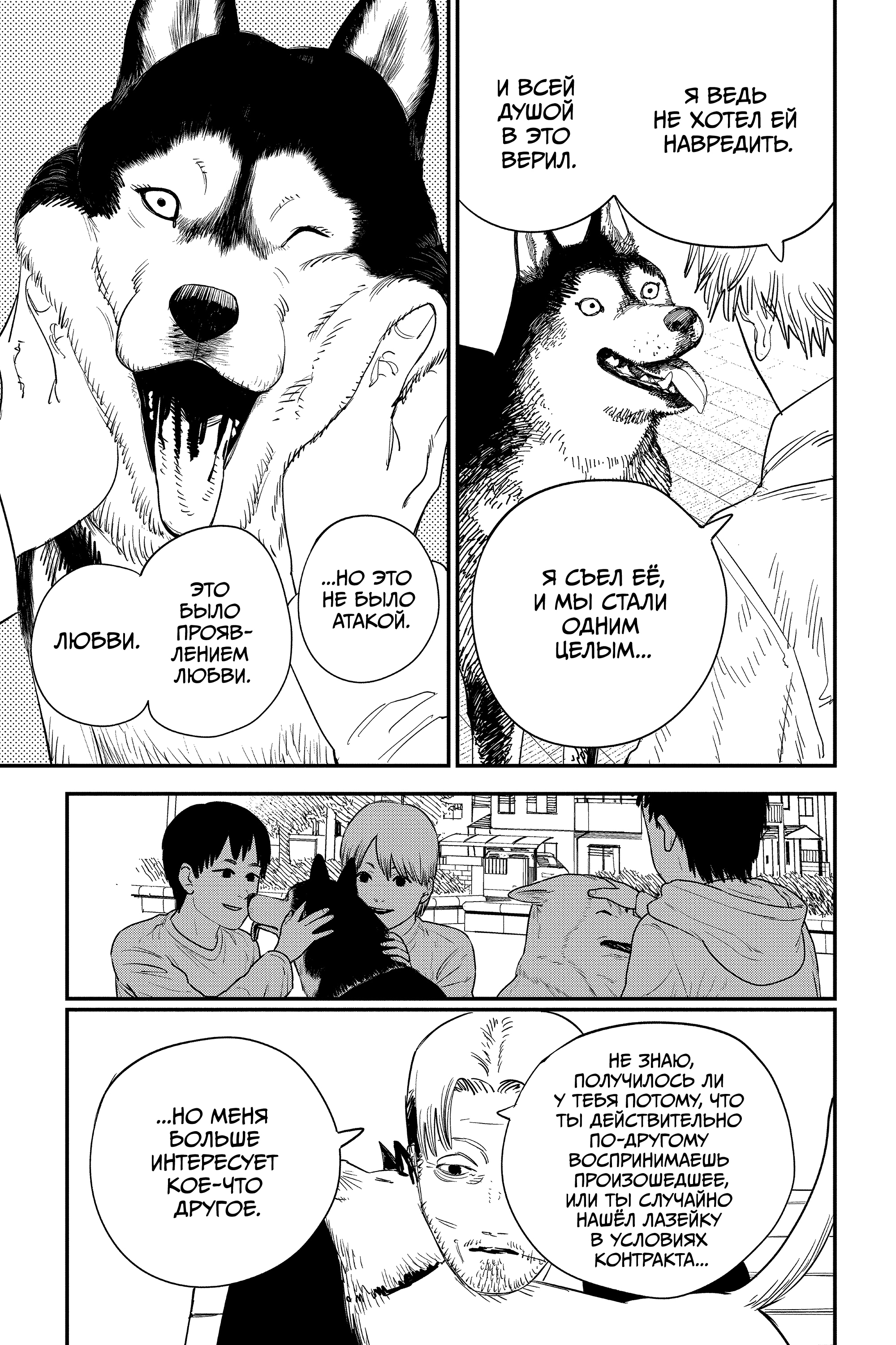 Read Человек-бензопила Manga Online