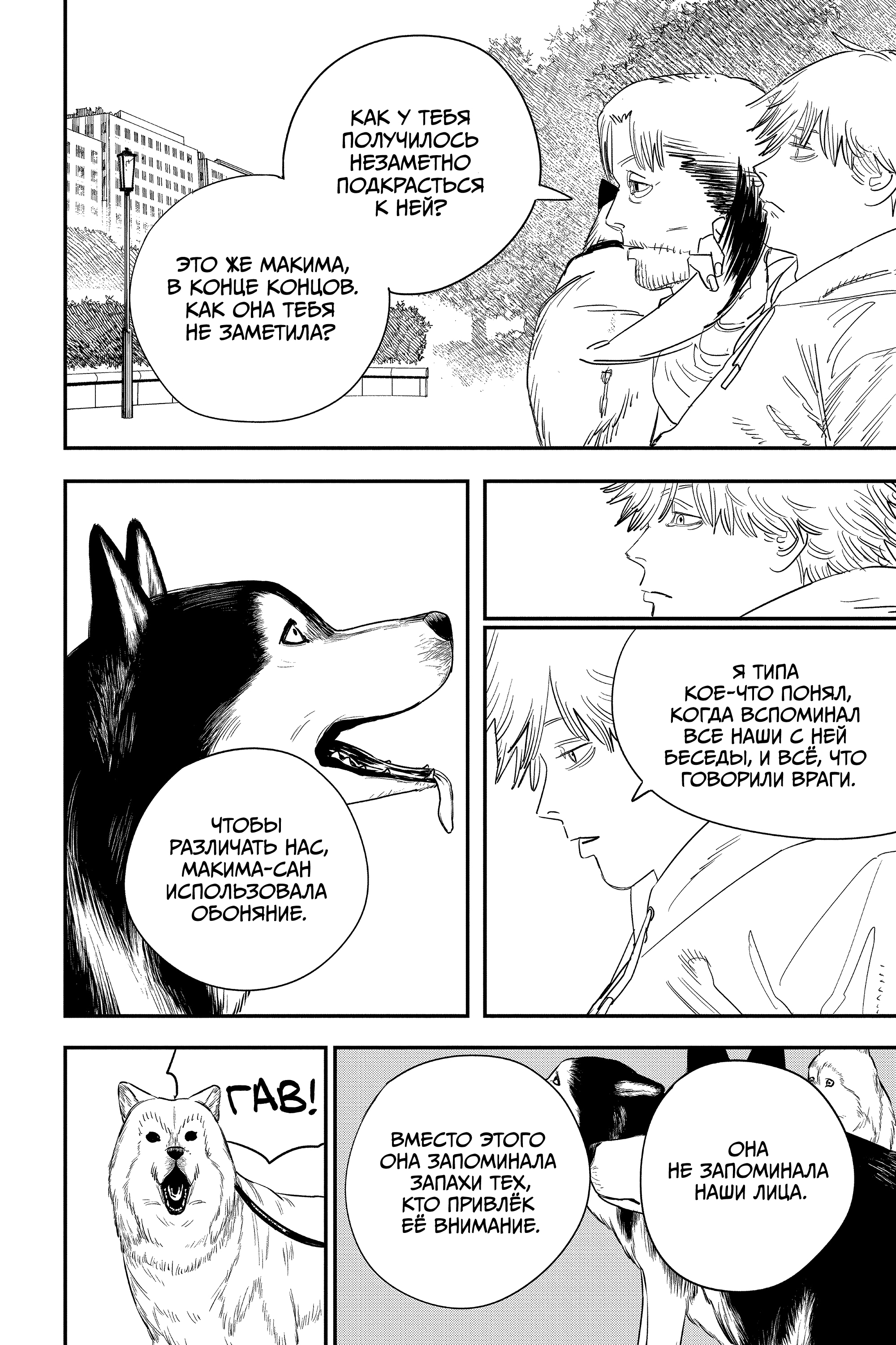 Read Человек-бензопила Manga Online