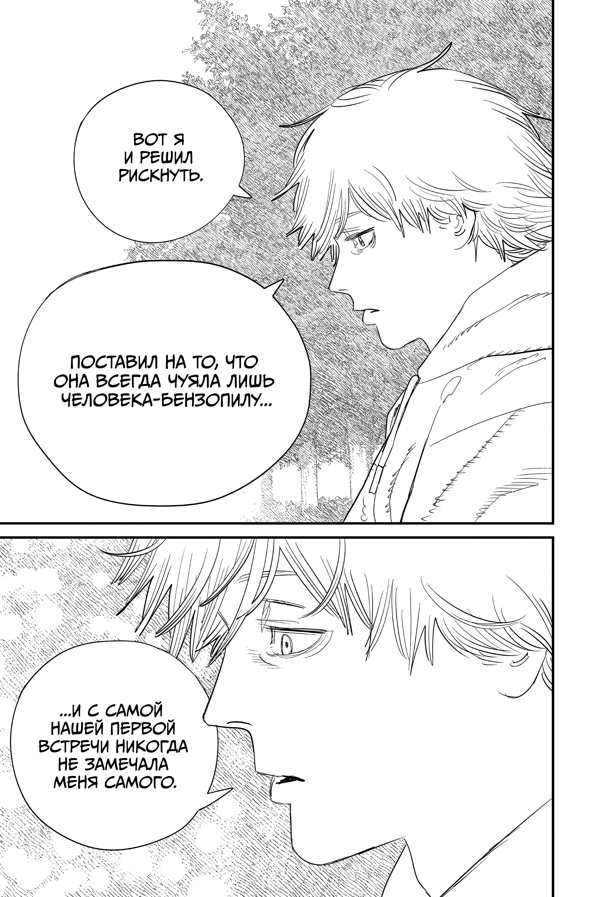 Read Человек-бензопила Manga Online