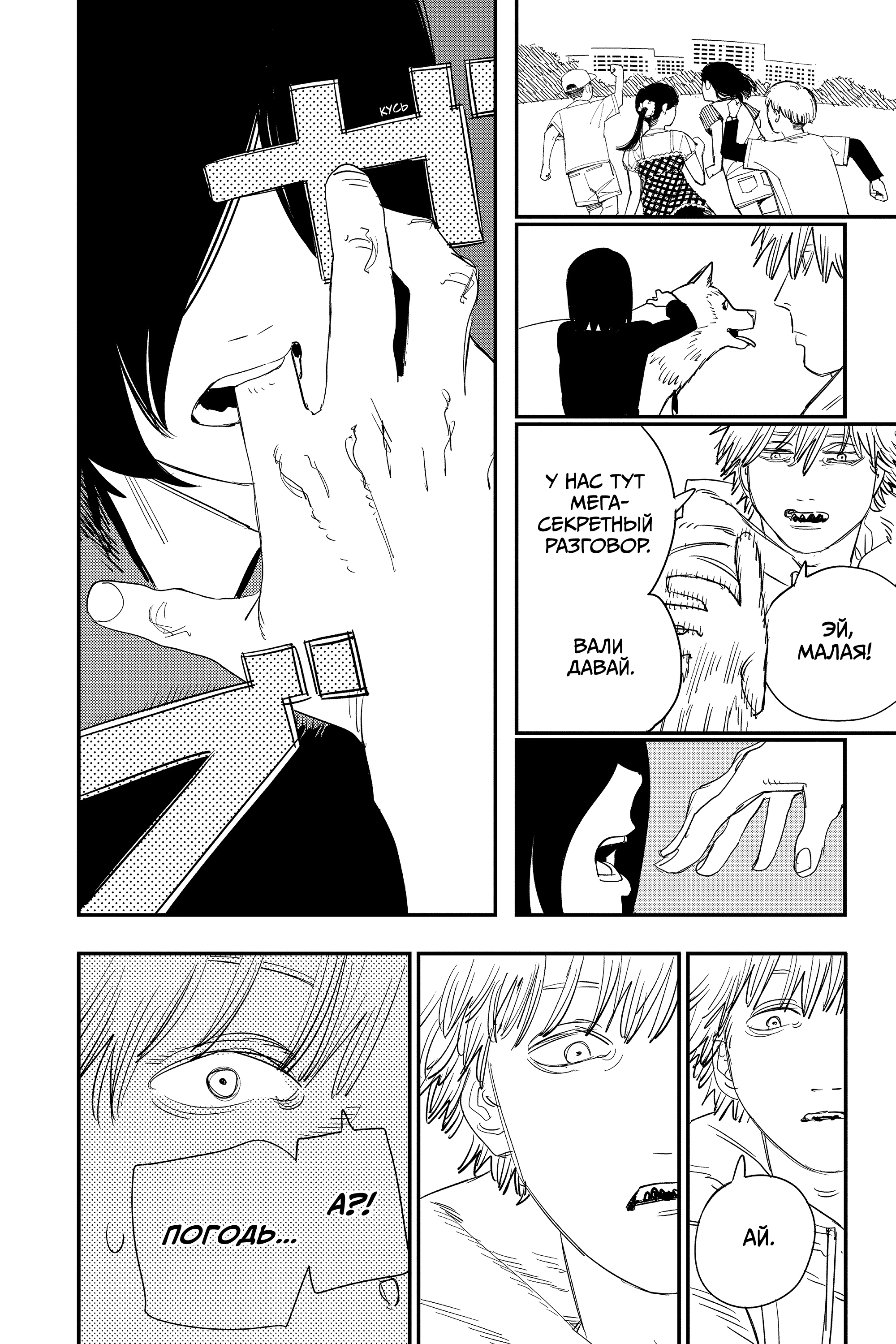 Read Человек-бензопила Manga Online