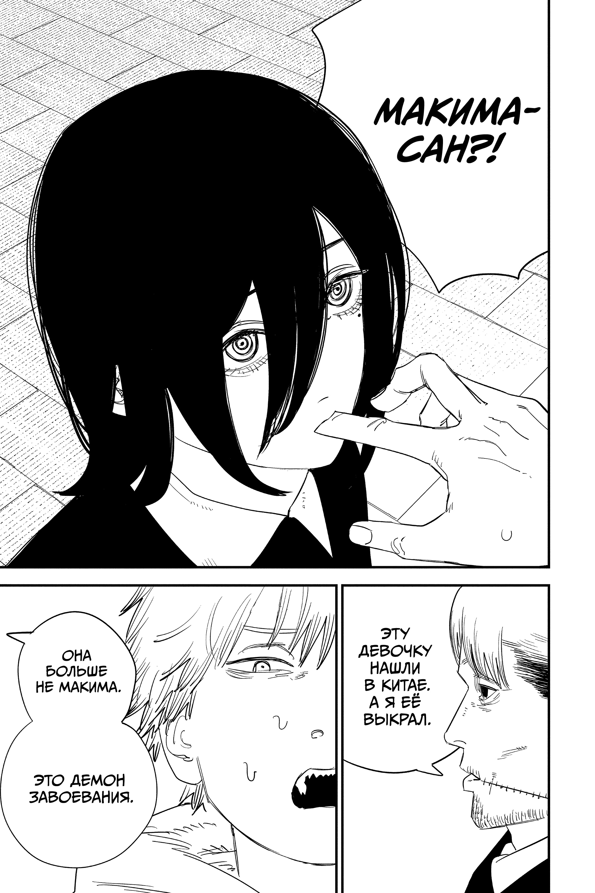 Read Человек-бензопила Manga Online