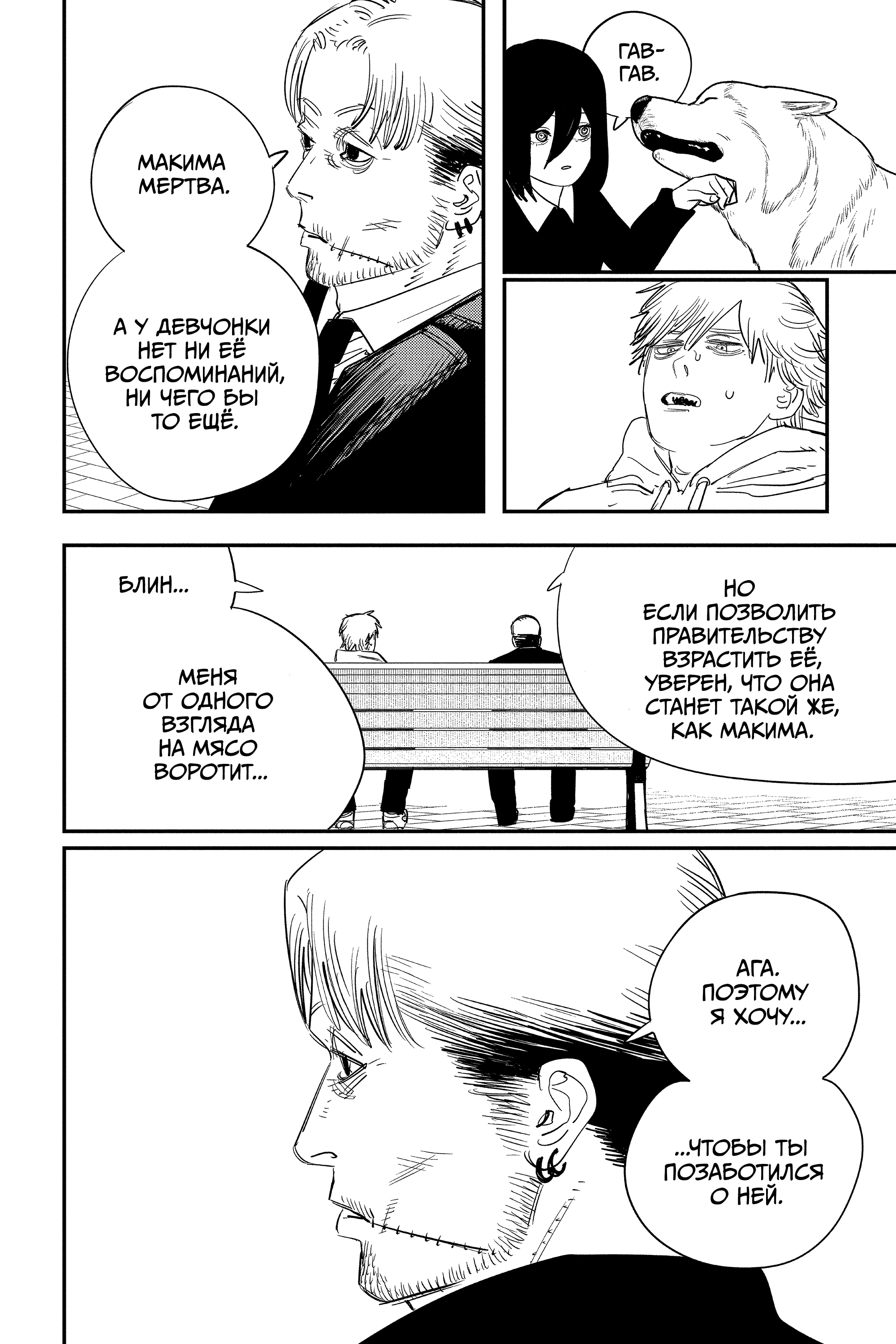 Read Человек-бензопила Manga Online