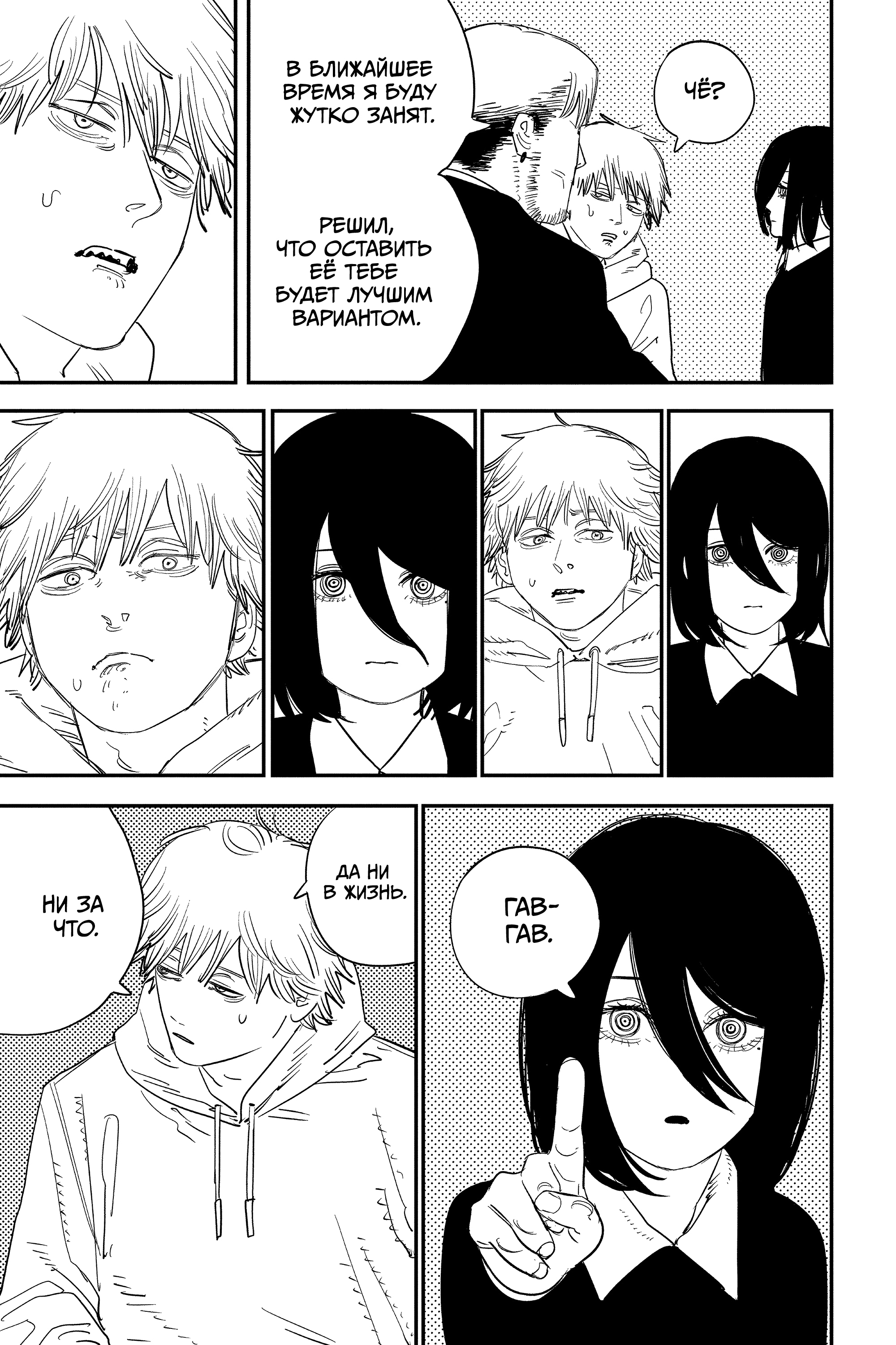 Read Человек-бензопила Manga Online