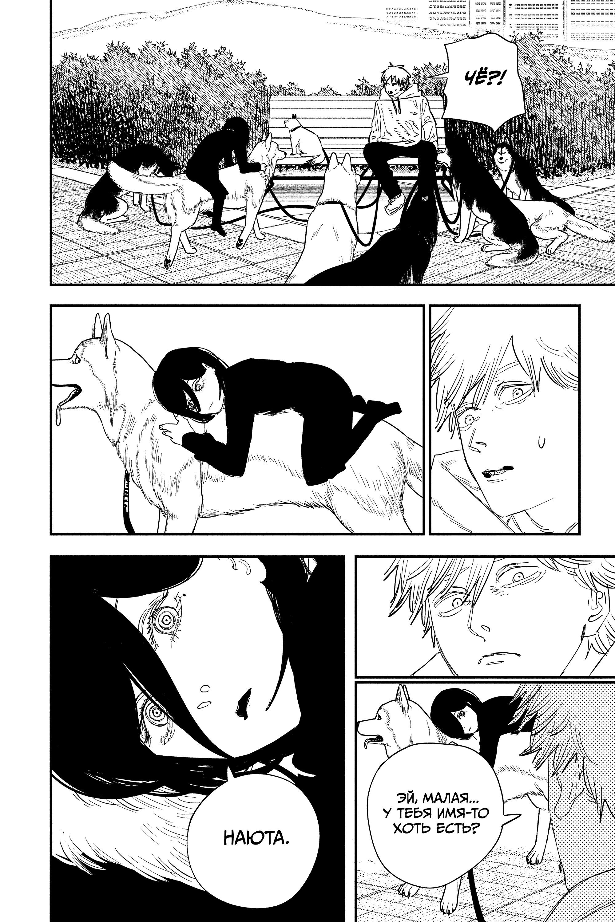 Read Человек-бензопила Manga Online