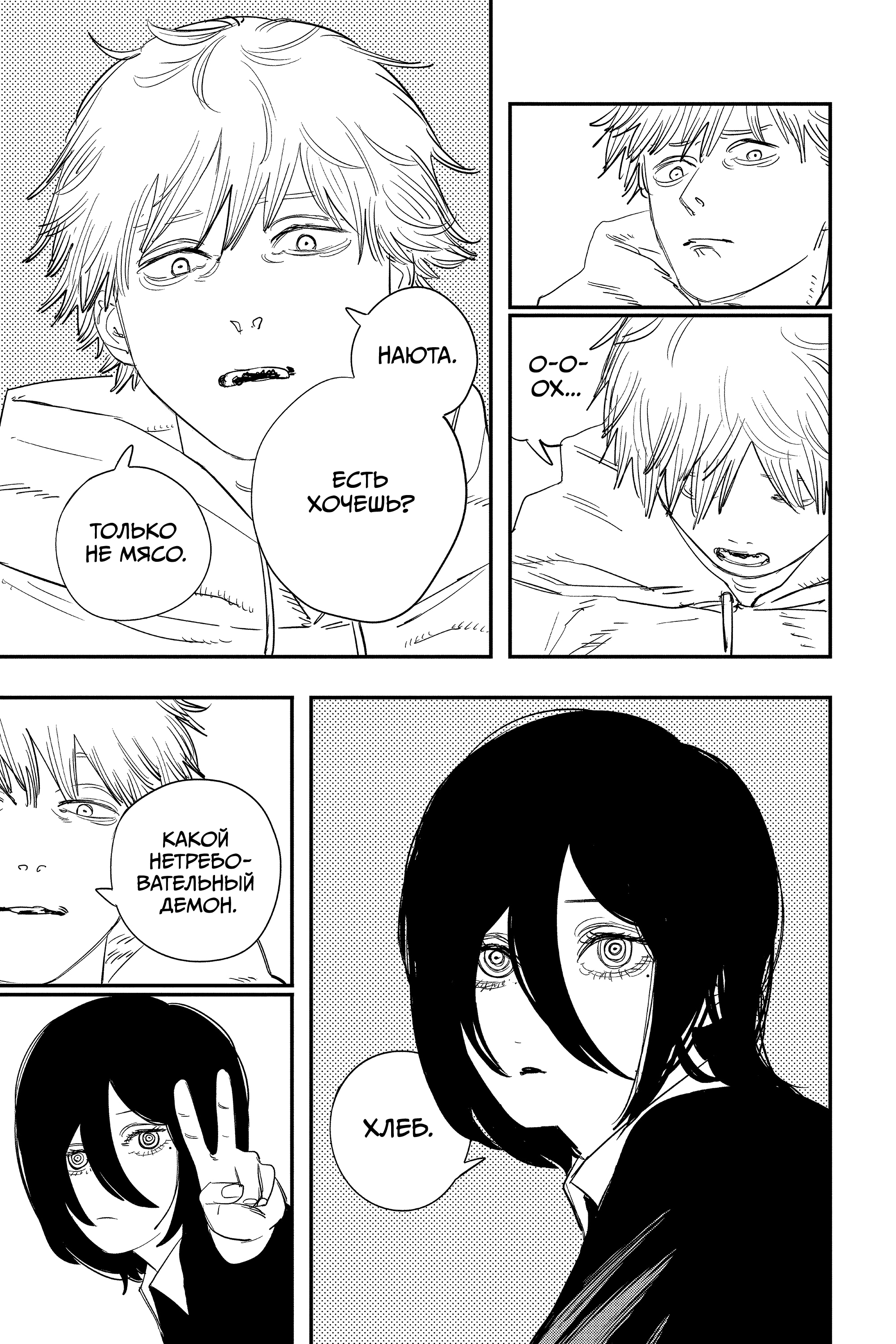 Read Человек-бензопила Manga Online