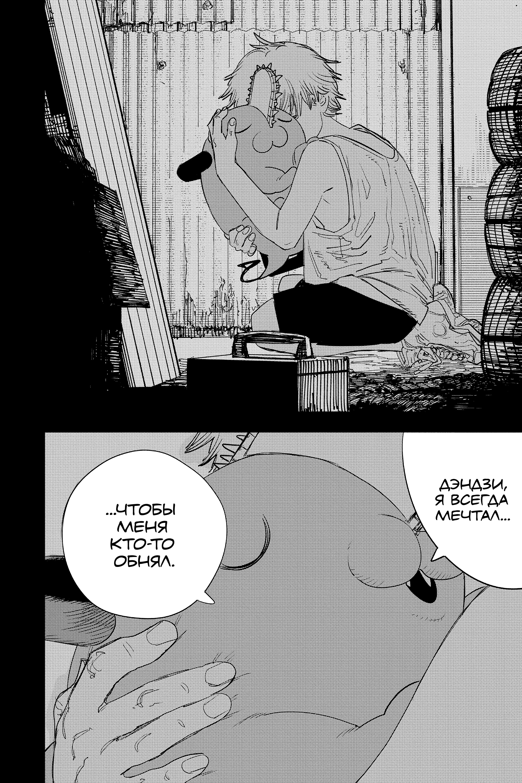 Read Человек-бензопила Manga Online