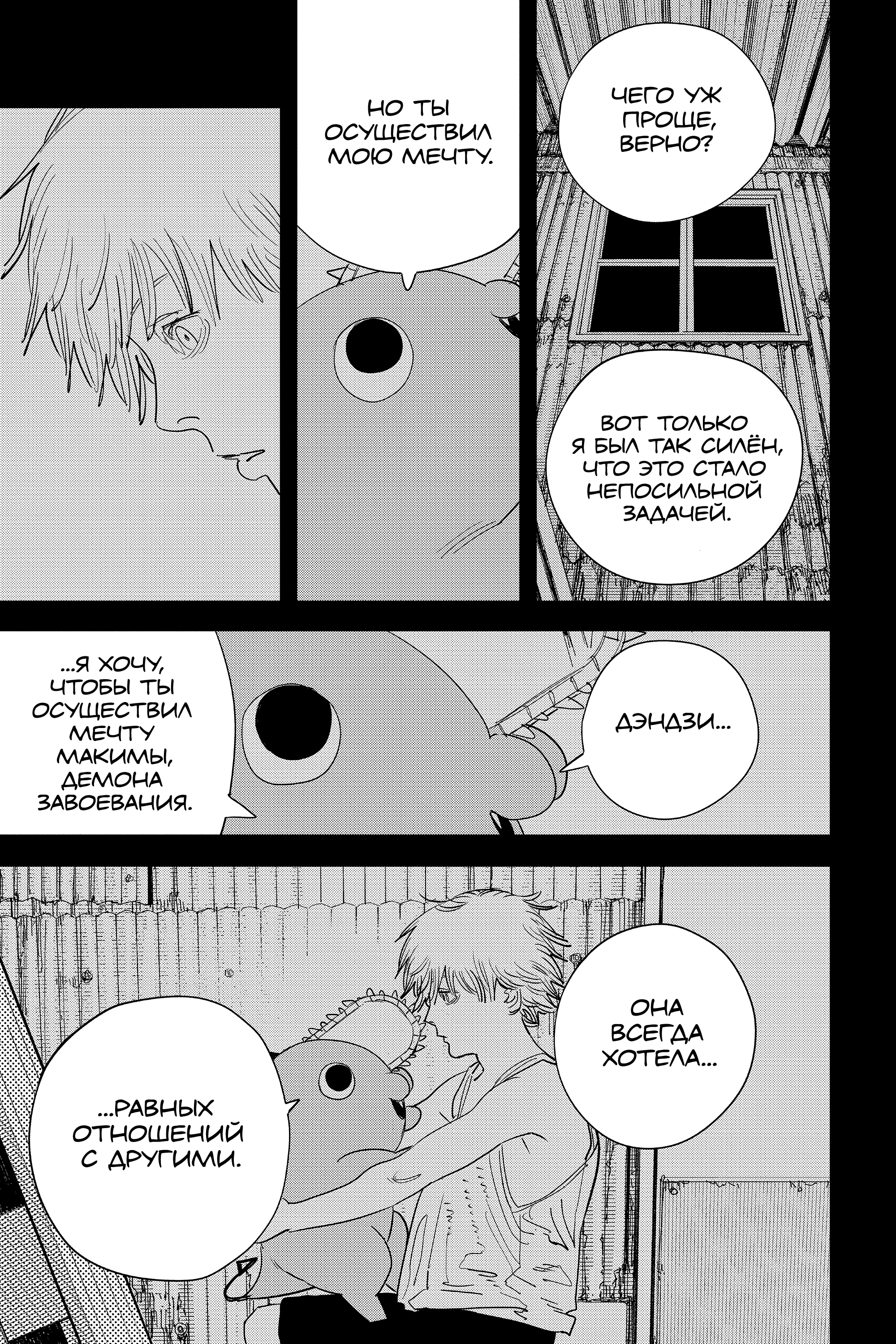 Read Человек-бензопила Manga Online