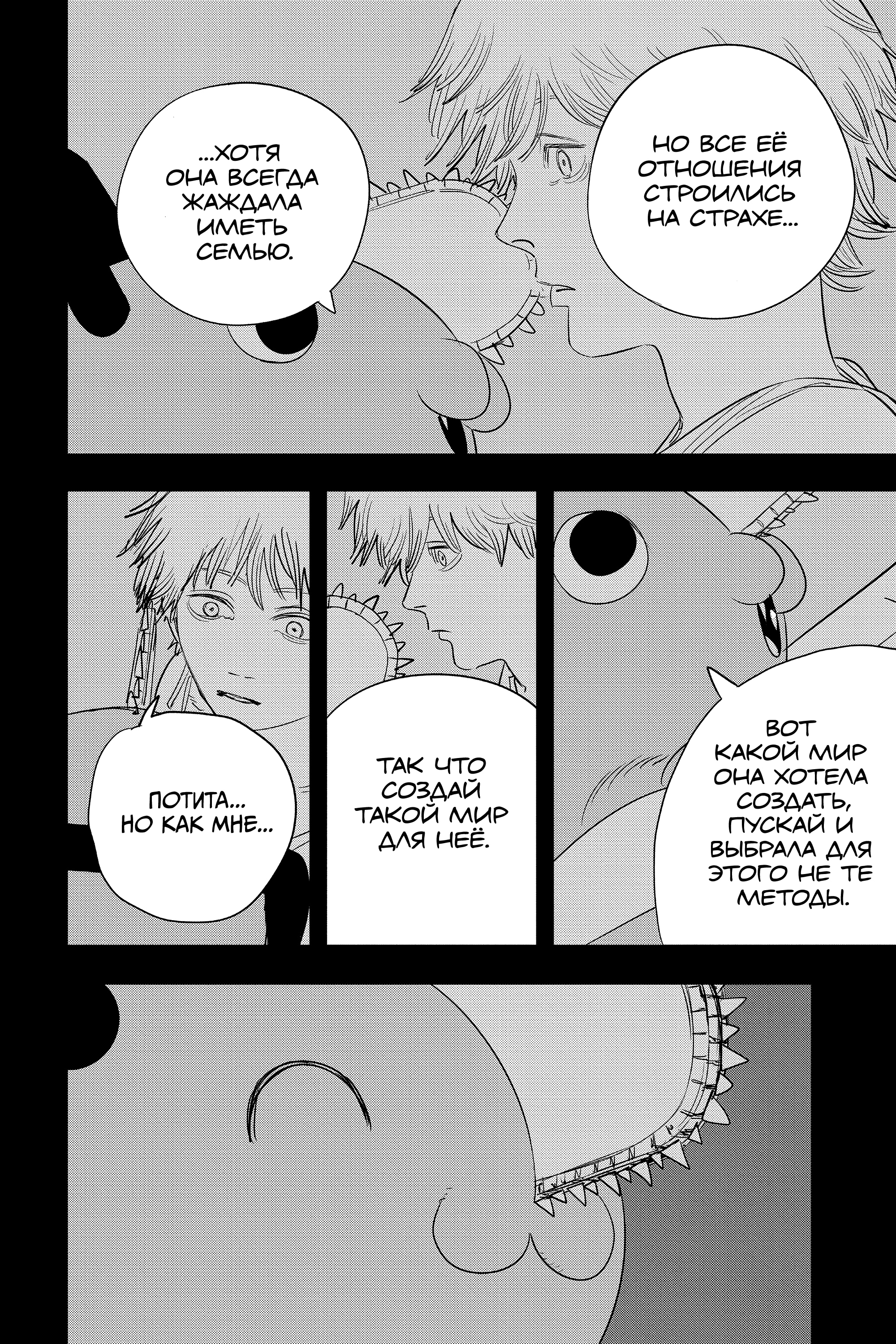 Read Человек-бензопила Manga Online