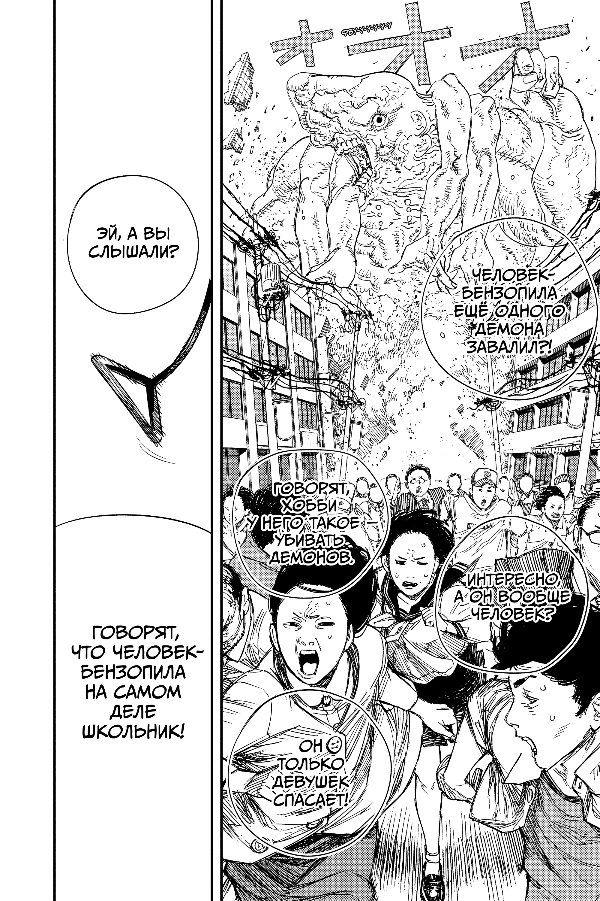 Read Человек-бензопила Manga Online