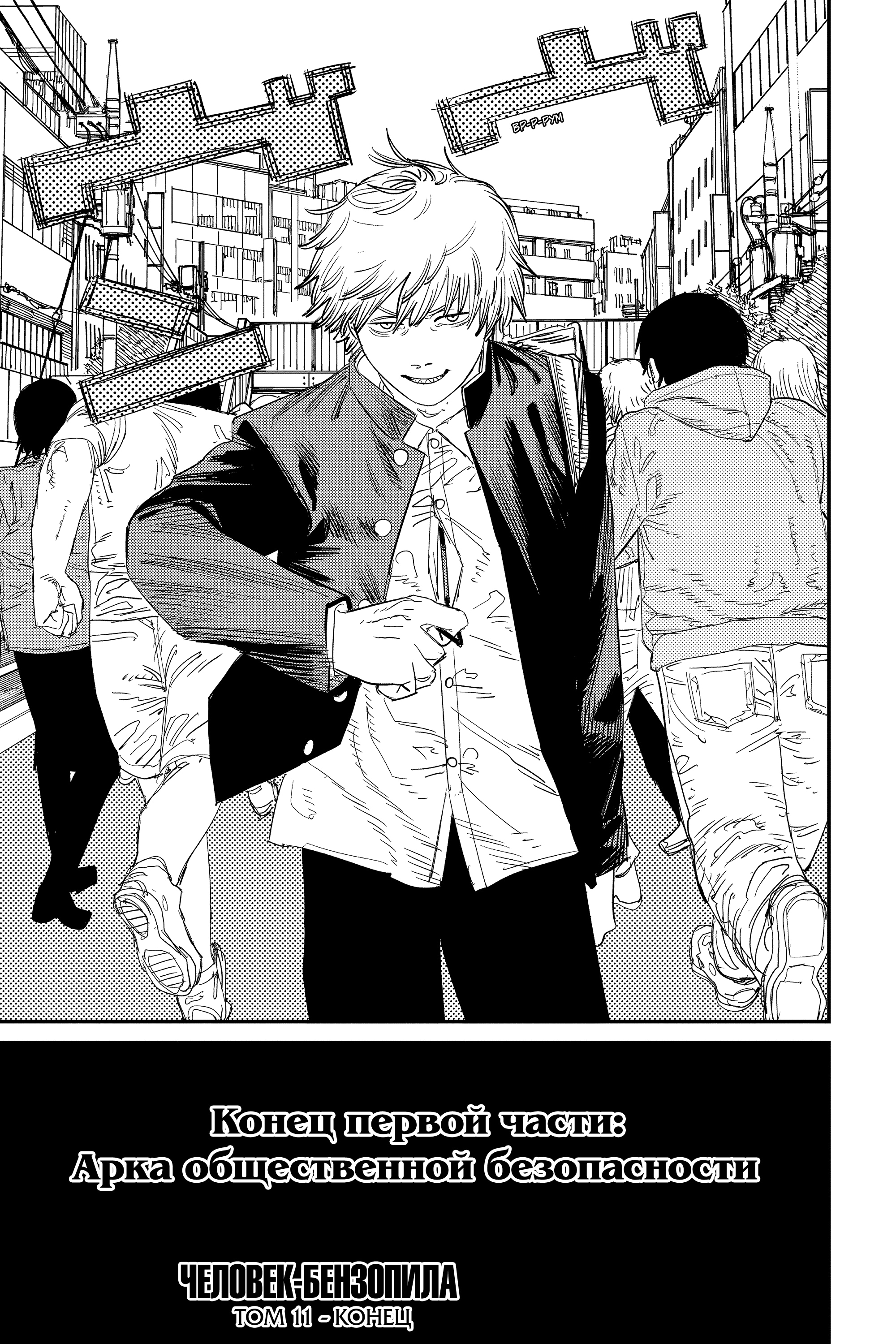 Read Человек-бензопила Manga Online