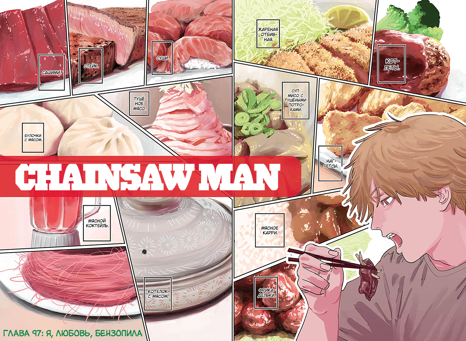 Read Человек-бензопила Manga Online