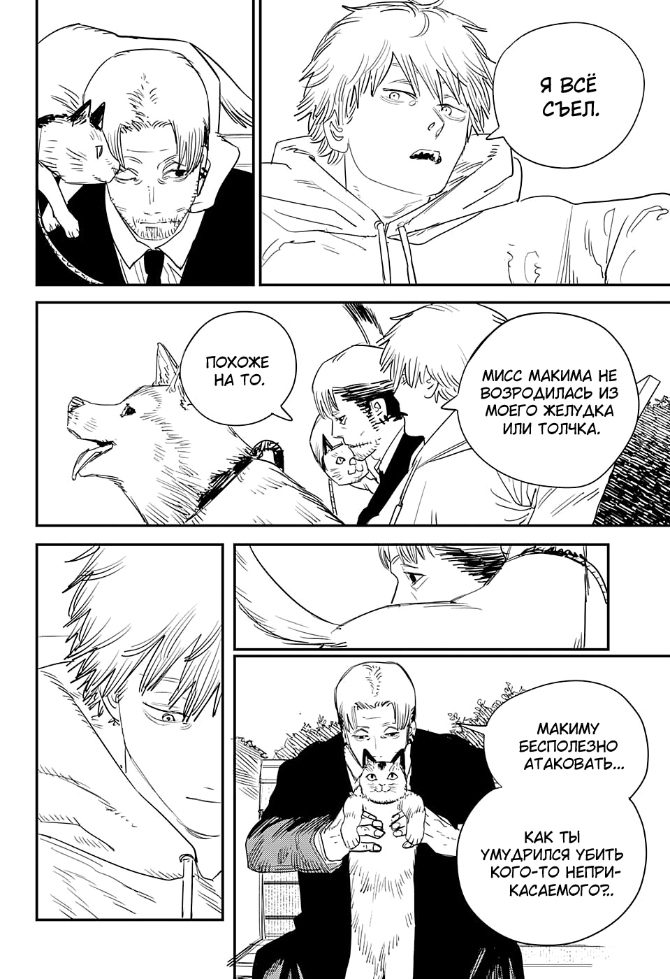 Read Человек-бензопила Manga Online