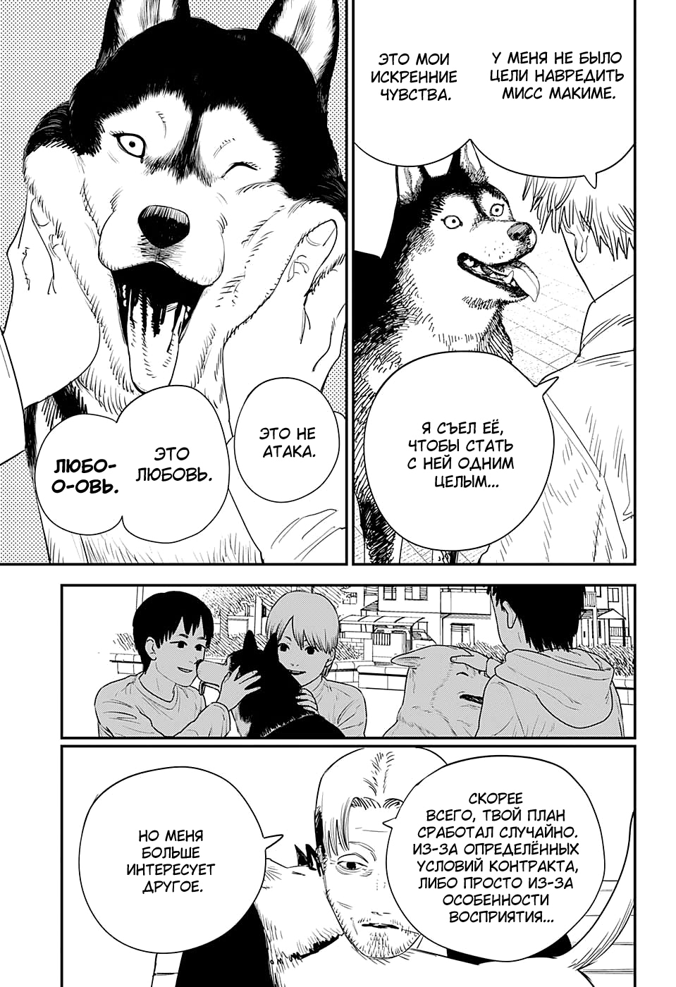 Read Человек-бензопила Manga Online