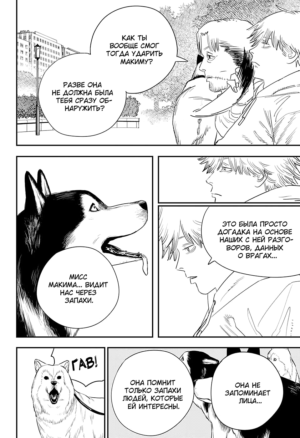 Read Человек-бензопила Manga Online