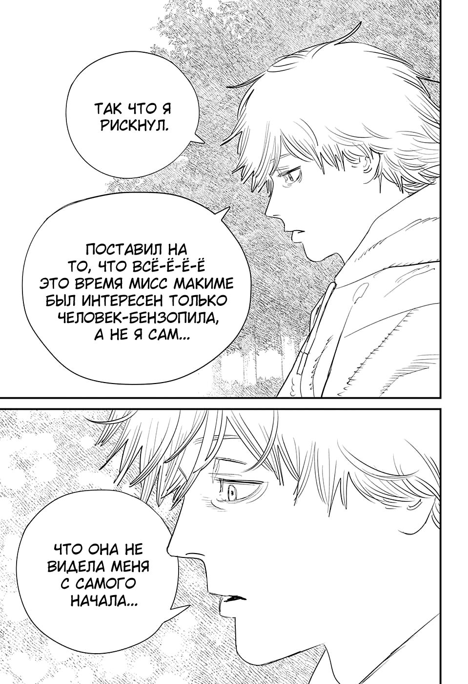 Read Человек-бензопила Manga Online