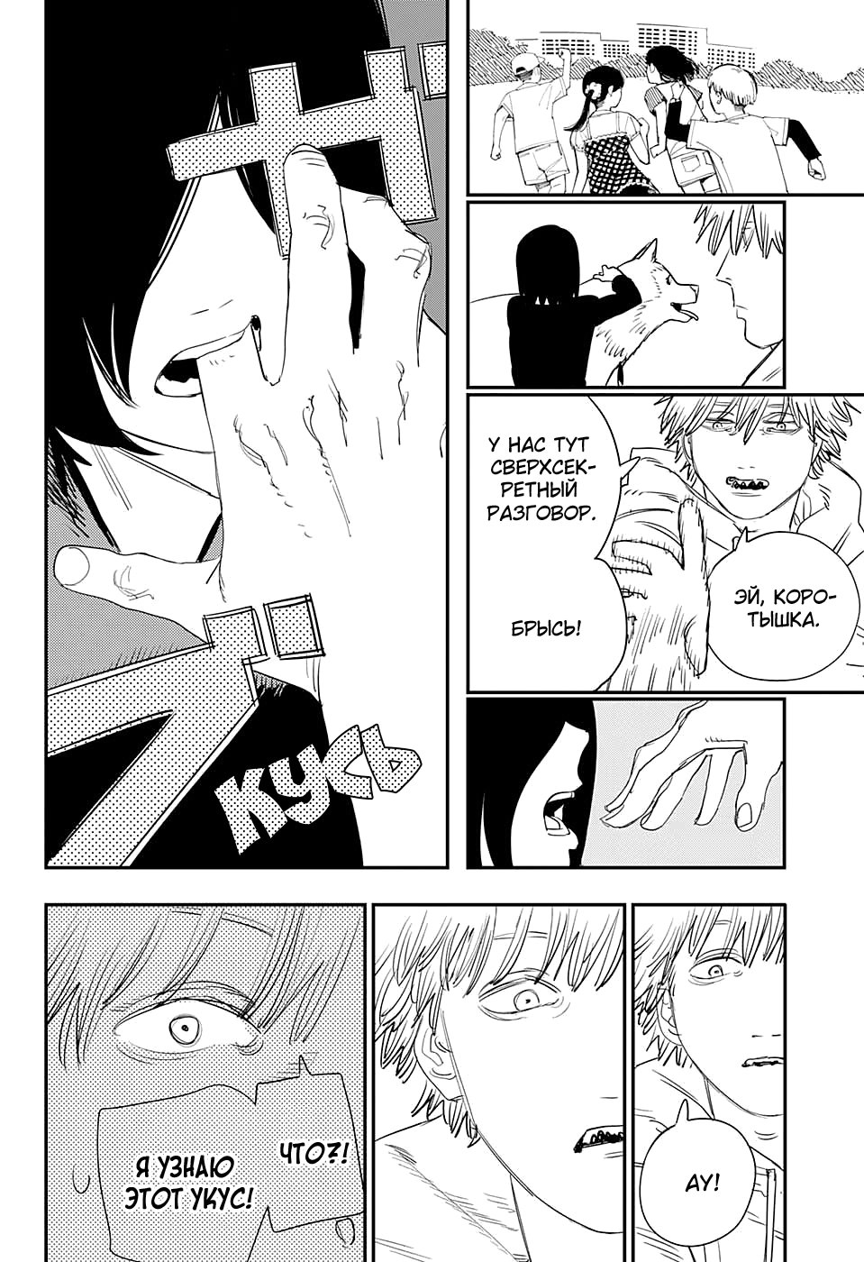 Read Человек-бензопила Manga Online