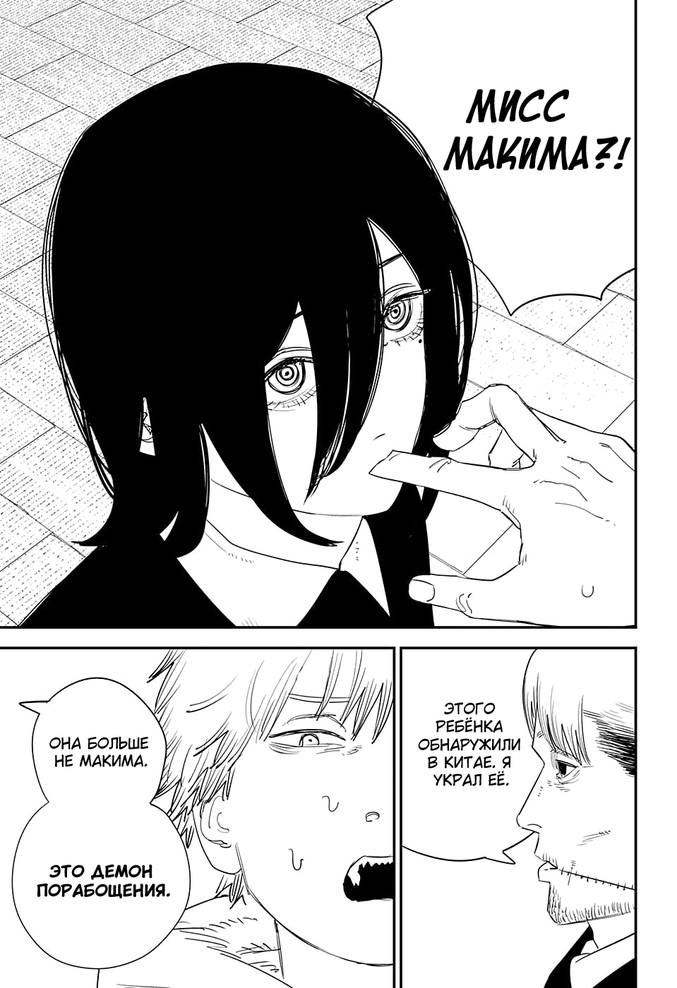 Read Человек-бензопила Manga Online