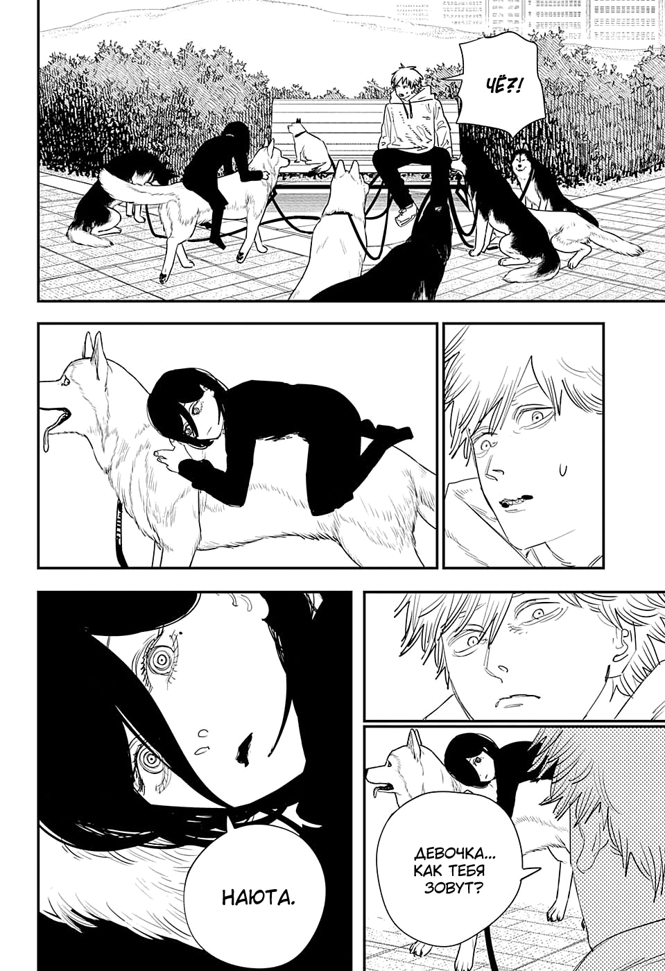 Read Человек-бензопила Manga Online