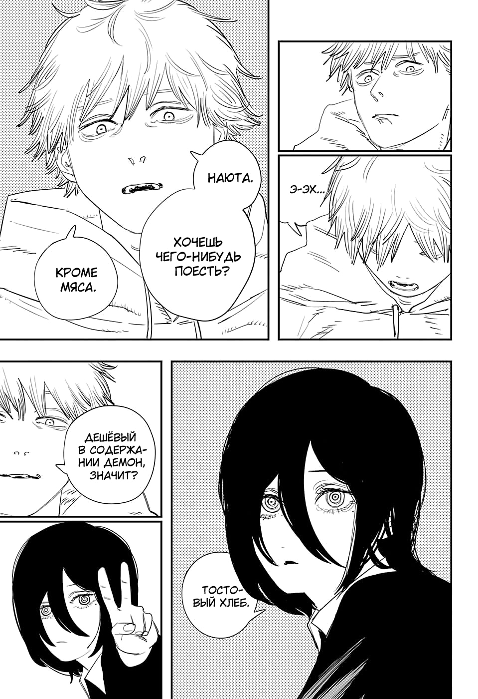 Read Человек-бензопила Manga Online