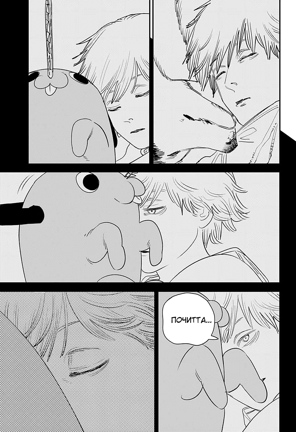 Read Человек-бензопила Manga Online